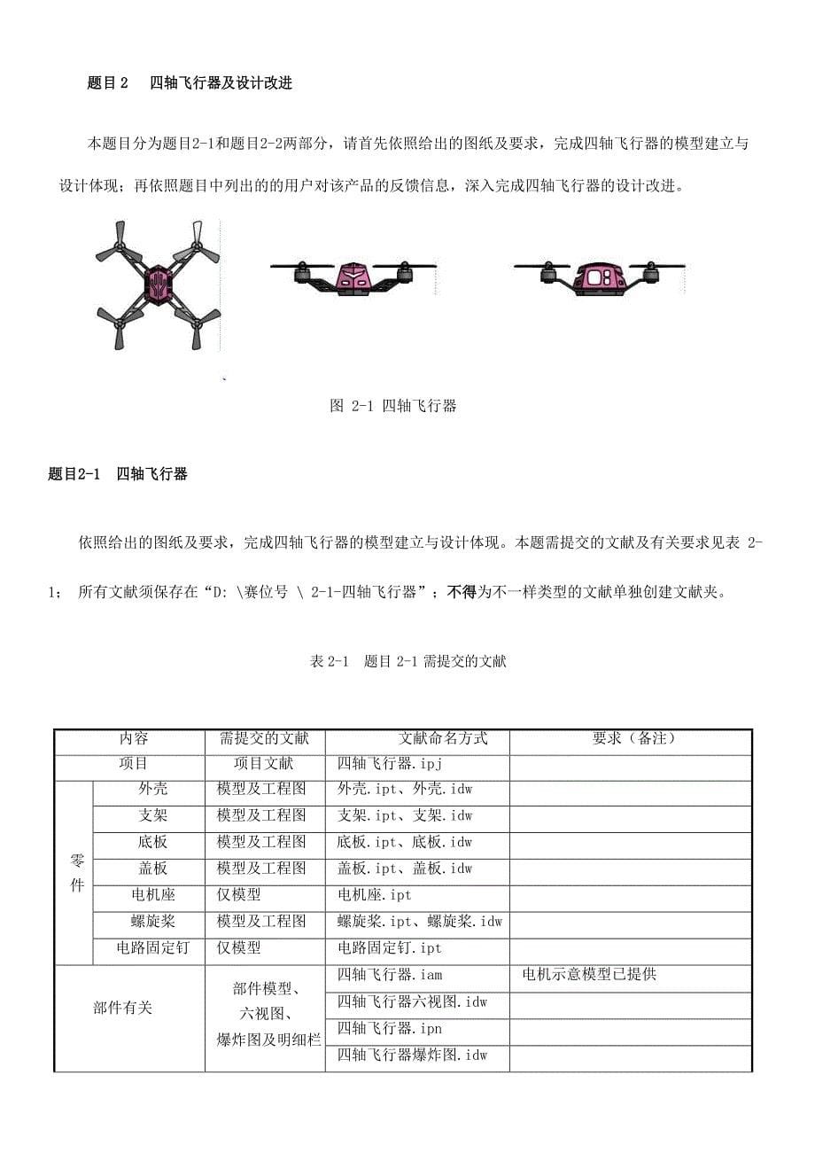 2024年工业产品设计CAD比赛试题_第5页