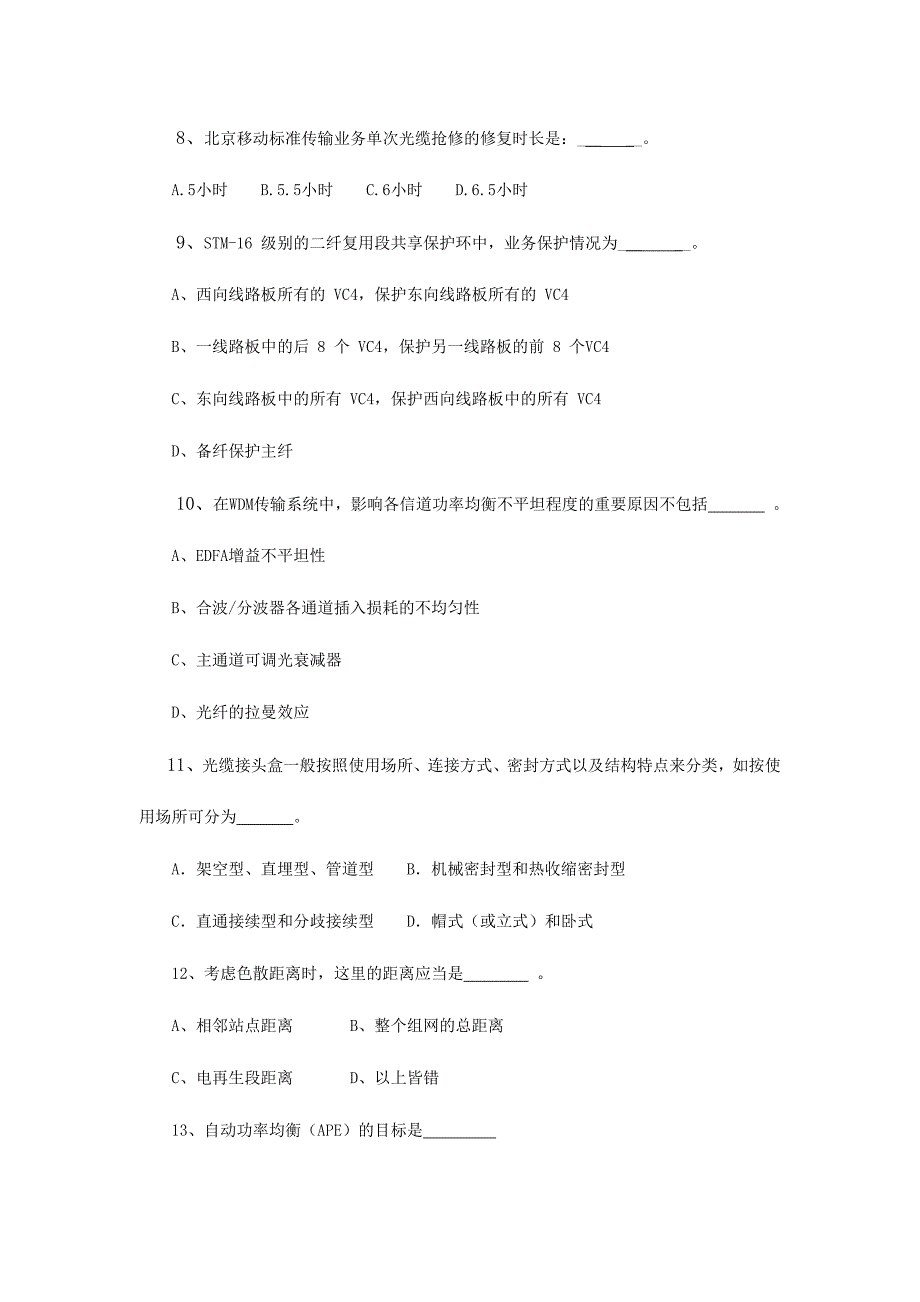 2024年传输技能竞赛考试题考试版_第2页