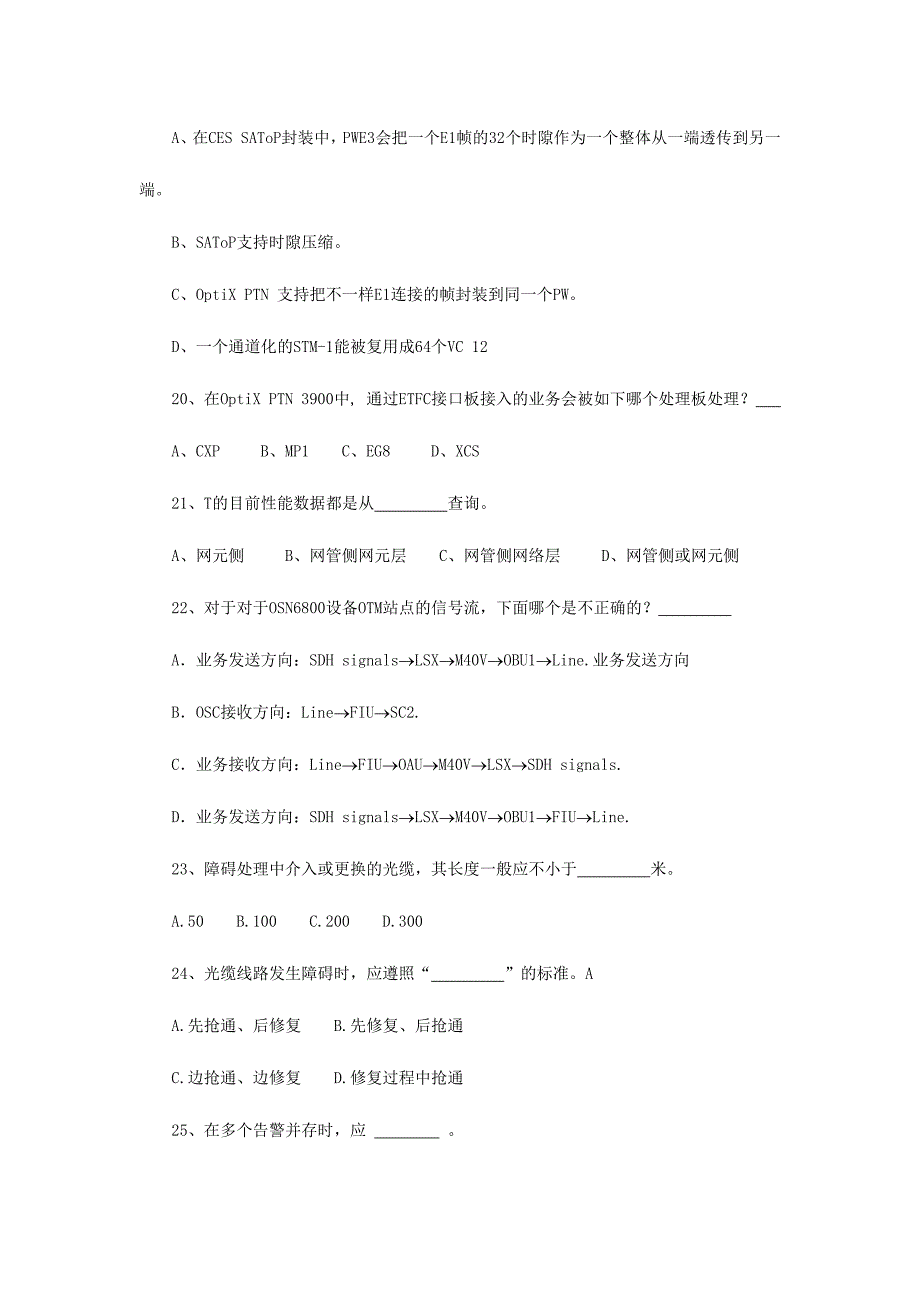 2024年传输技能竞赛考试题考试版_第4页