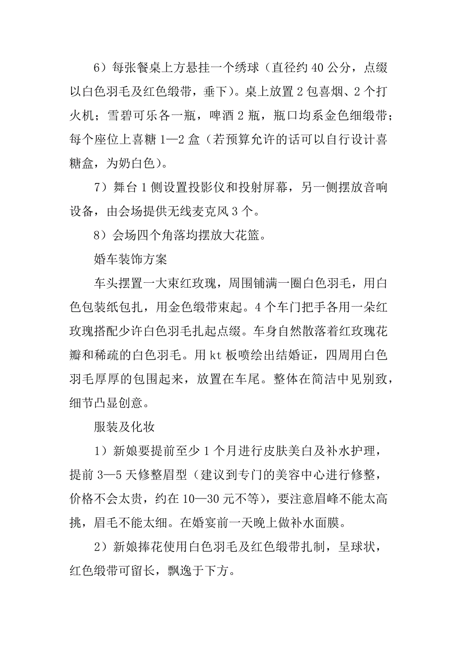 2024年有关婚礼的活动策划方案_第4页