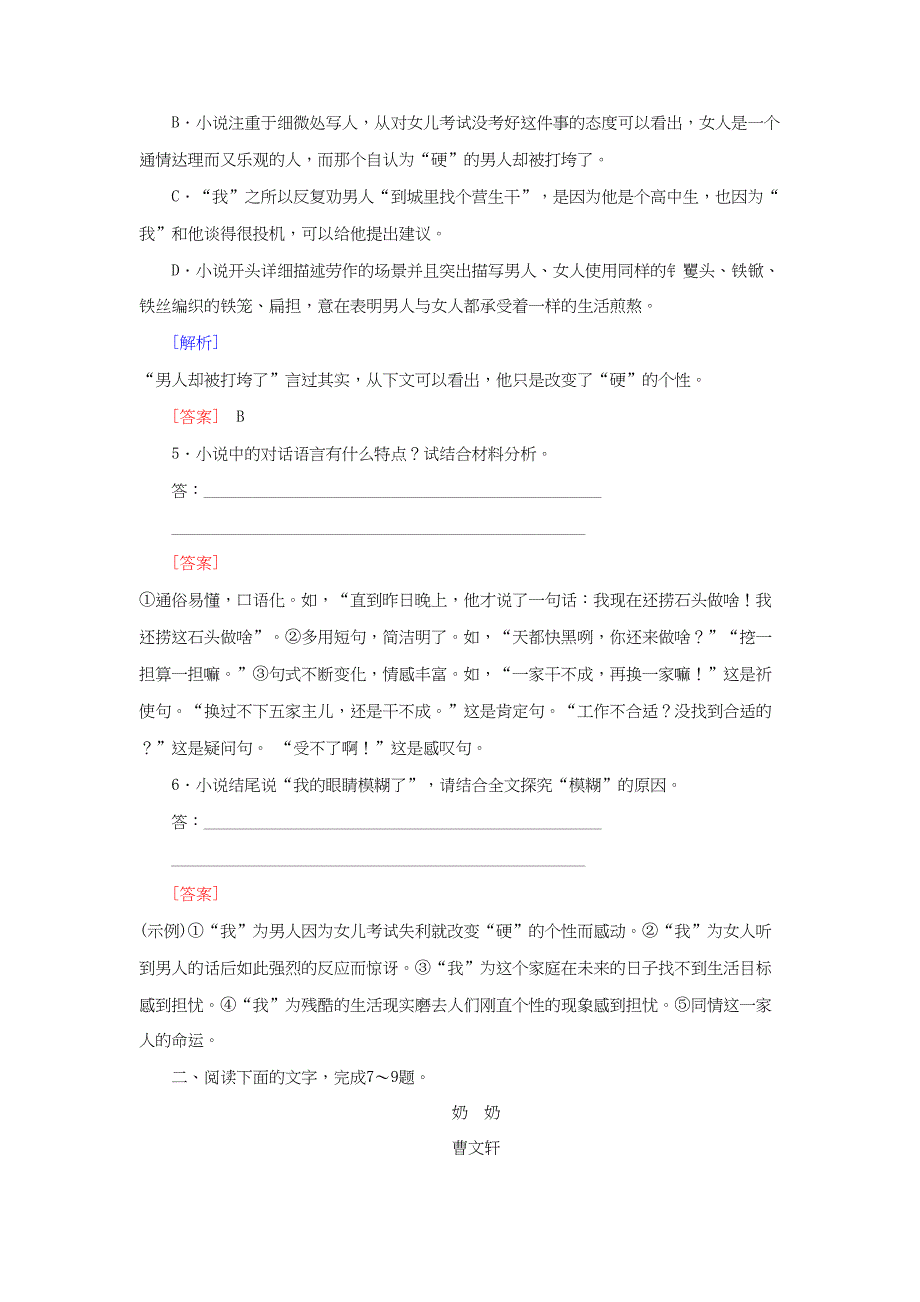 （课标版）高考语文一轮总复习 专题十一 小说阅读 专题跟踪训练33-人教版高三全册语文试题_第4页