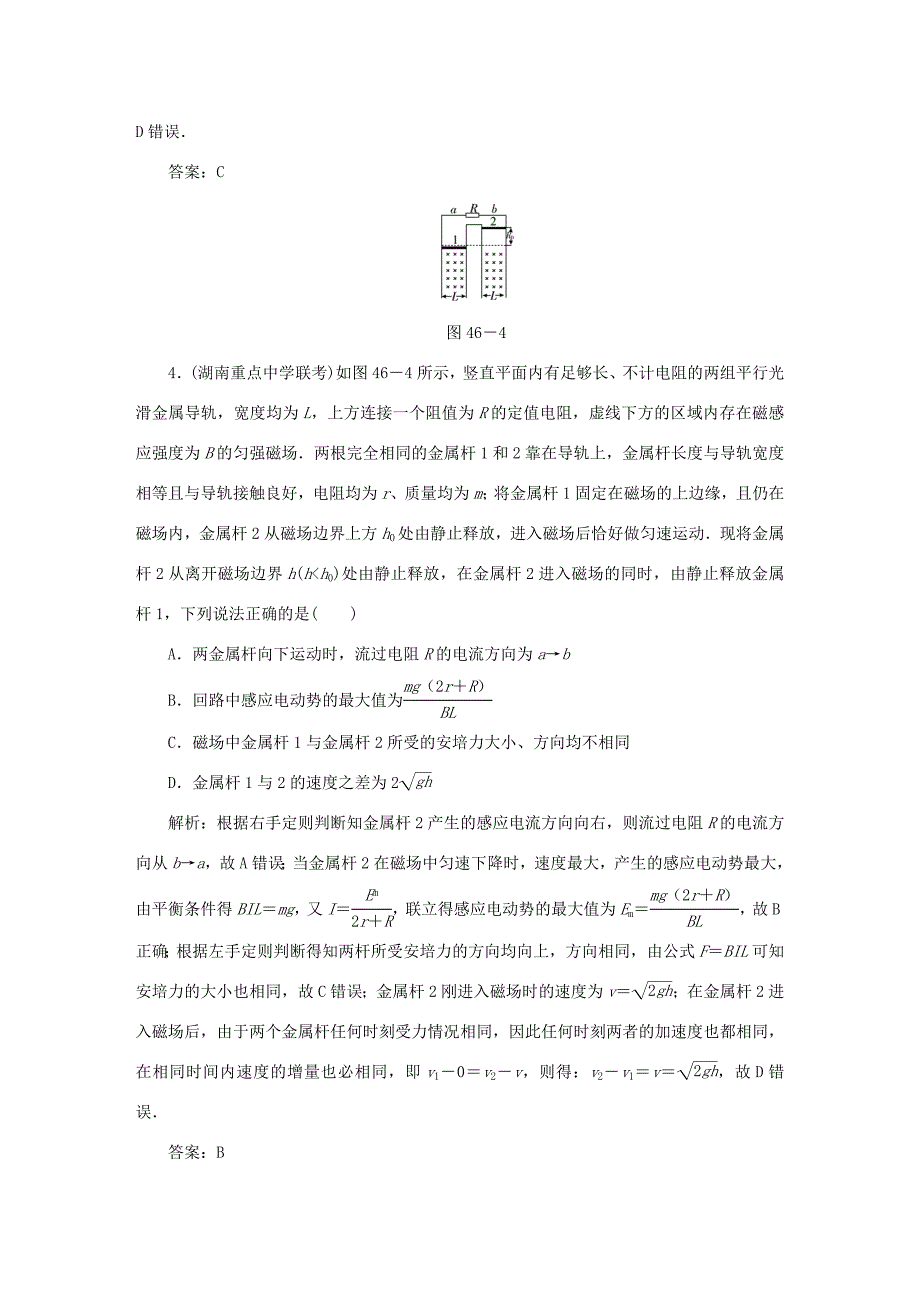 （课标通用）高考物理一轮复习 作业46 电磁感应中的动力学和能量综合问题（含解析）-人教版高三全册物理试题_第3页