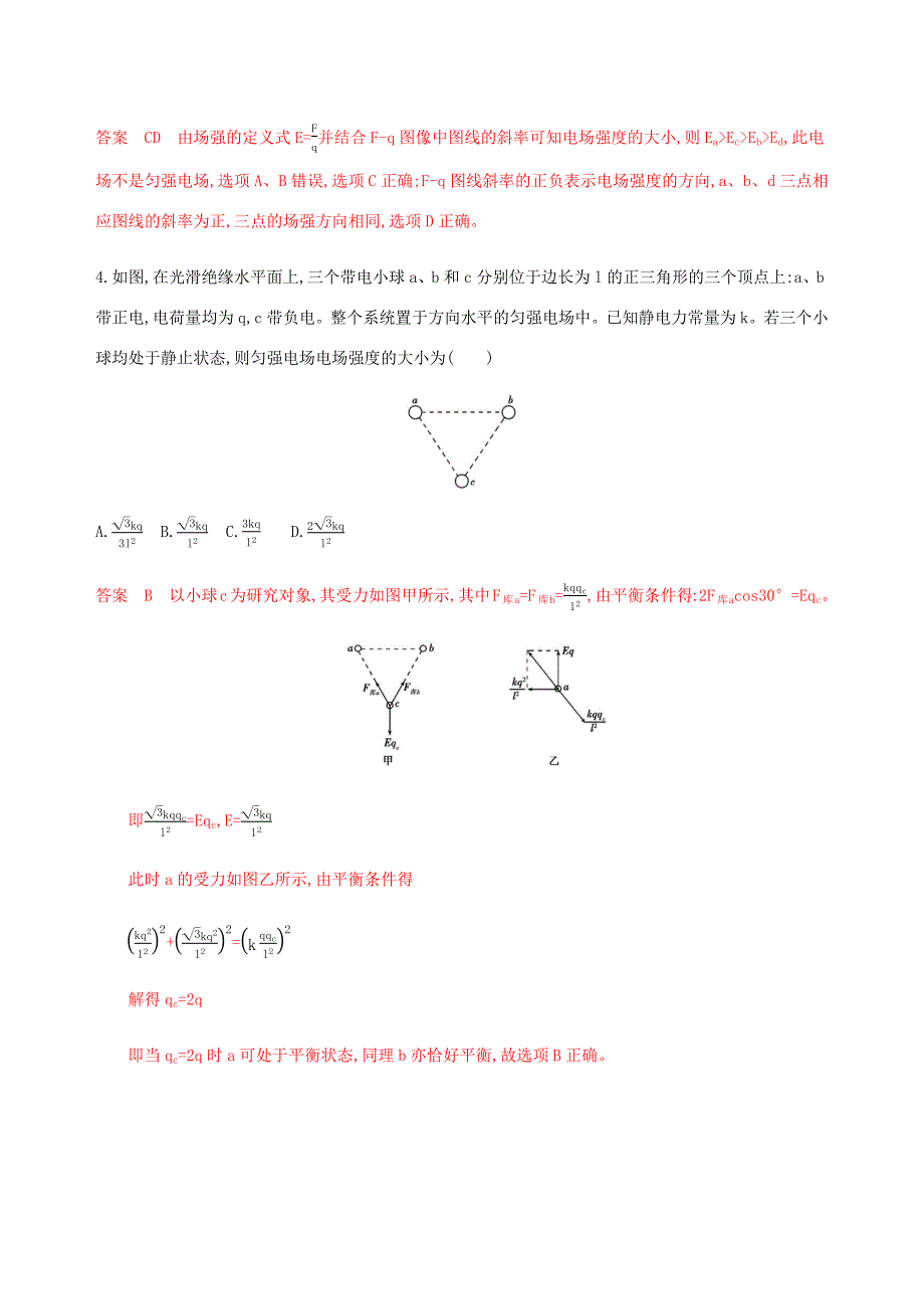 （课标通用版）高考物理总复习 第七章 01 第1讲 电场力的性质精练（含解析）-人教版高三全册物理试题_第3页