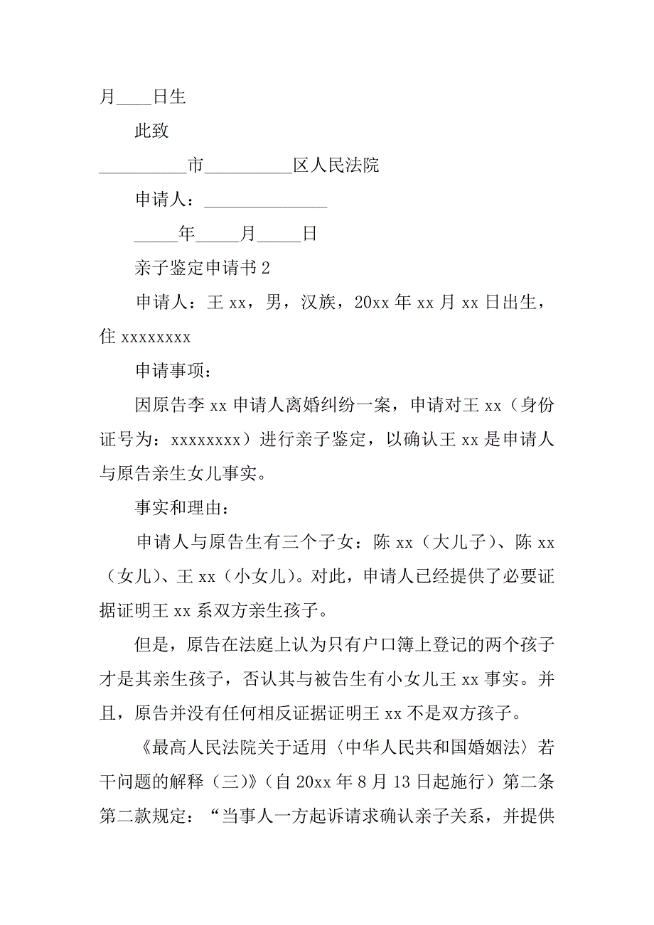 2024年亲子鉴定申请书_第2页