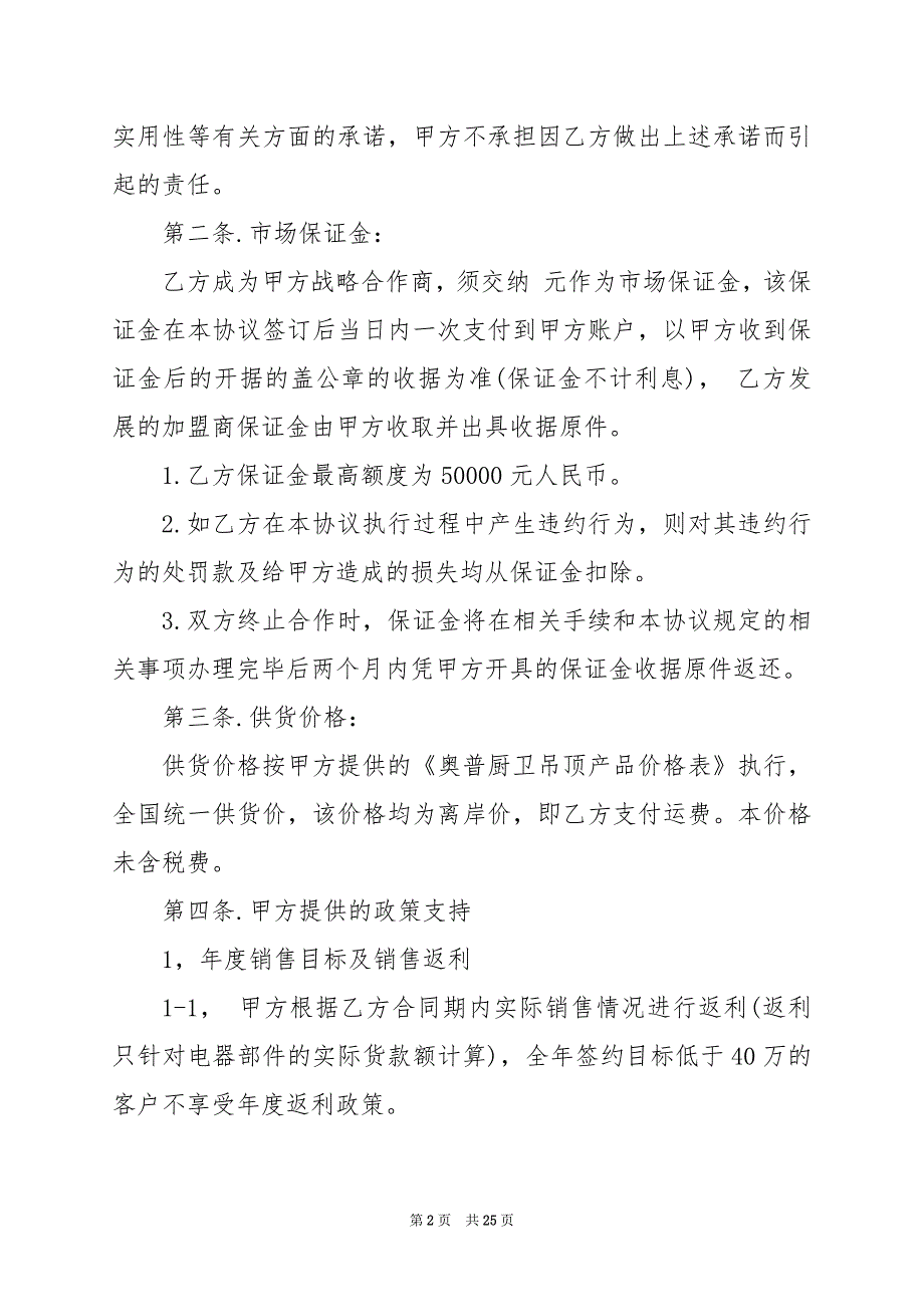 2024年正规购销合同电子版免费完整_第2页