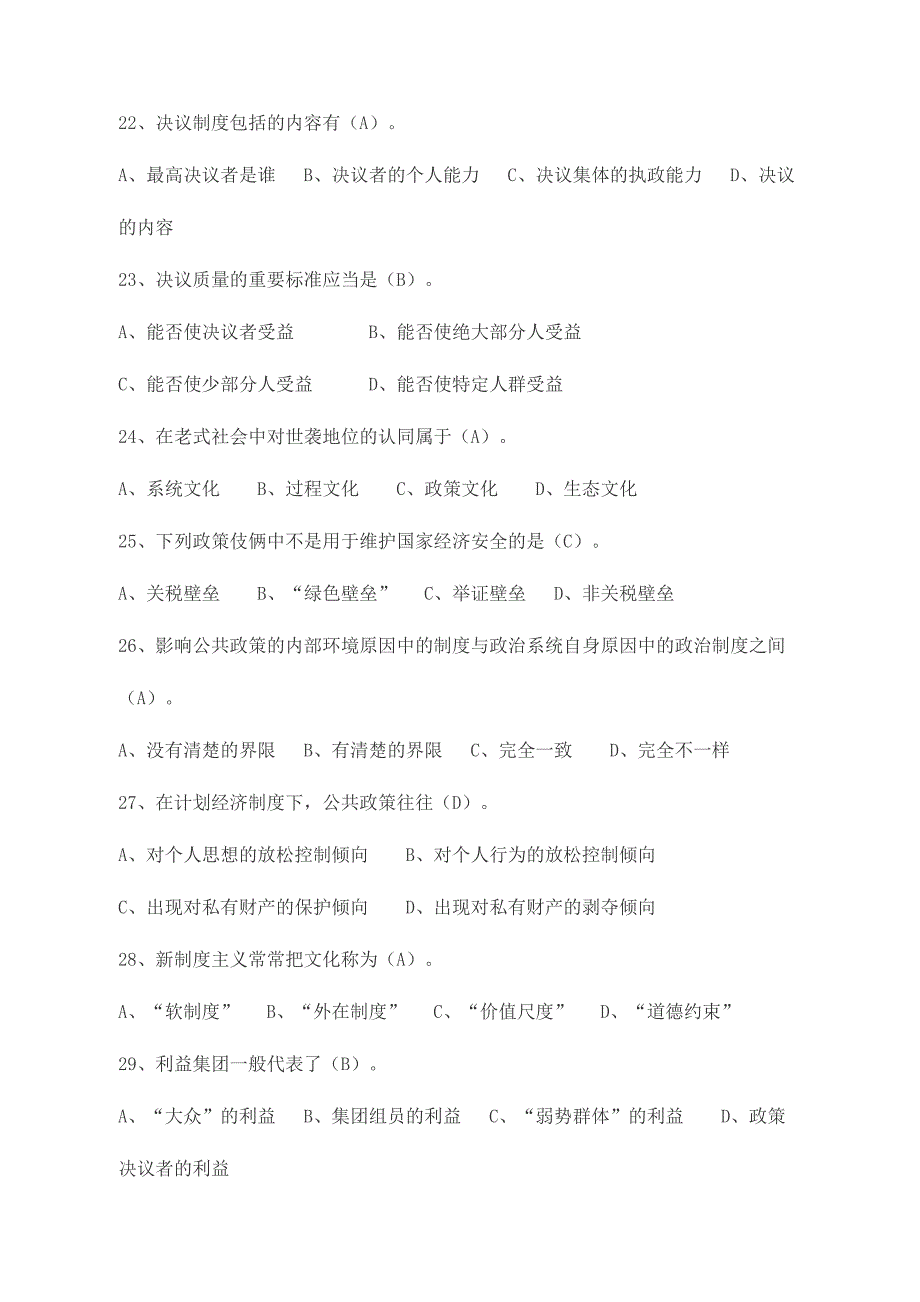 2024年公共政策学考试题库_第4页