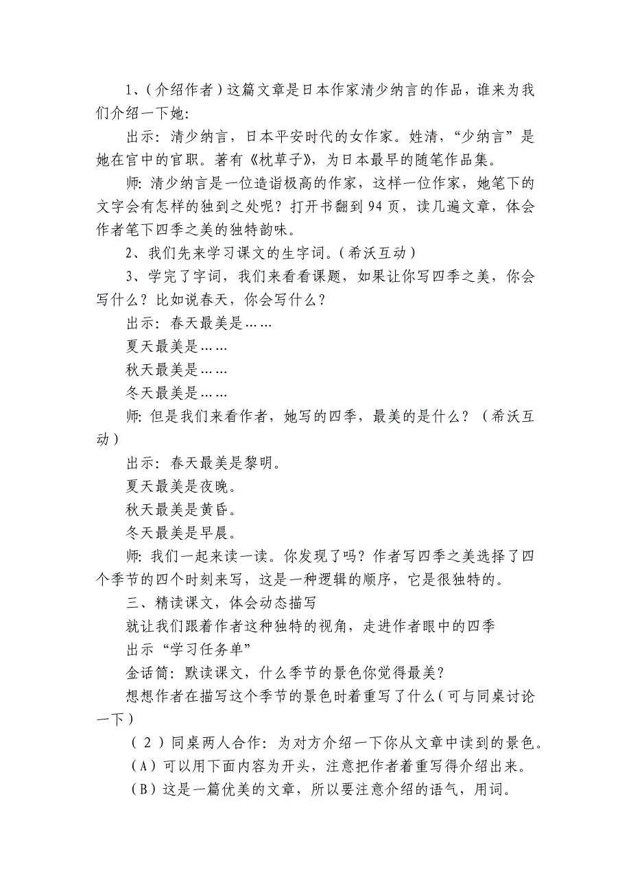 22 四季之美一等奖创新教案_1_第2页