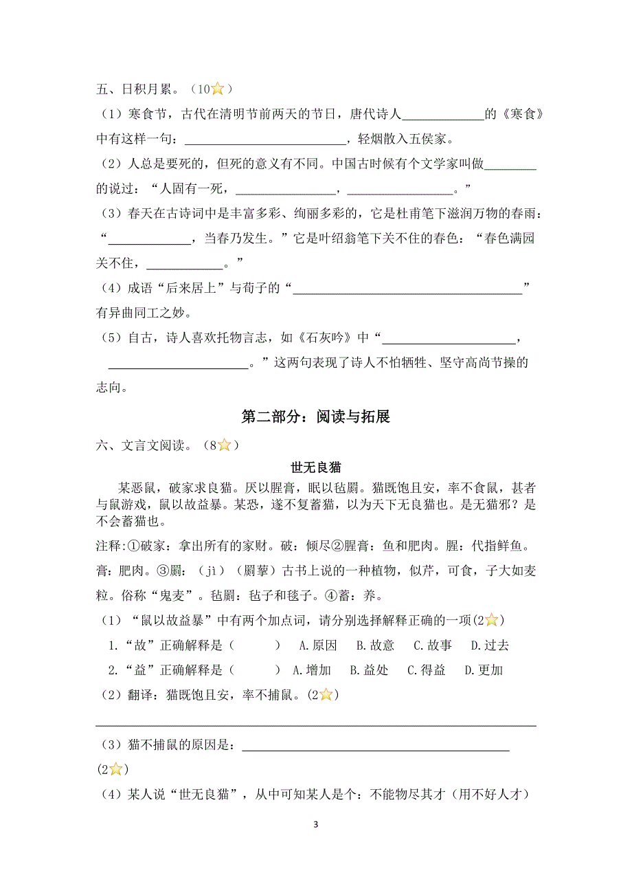 部编版小学语文六年级语文第一阶段素养提升【含答案】_第3页