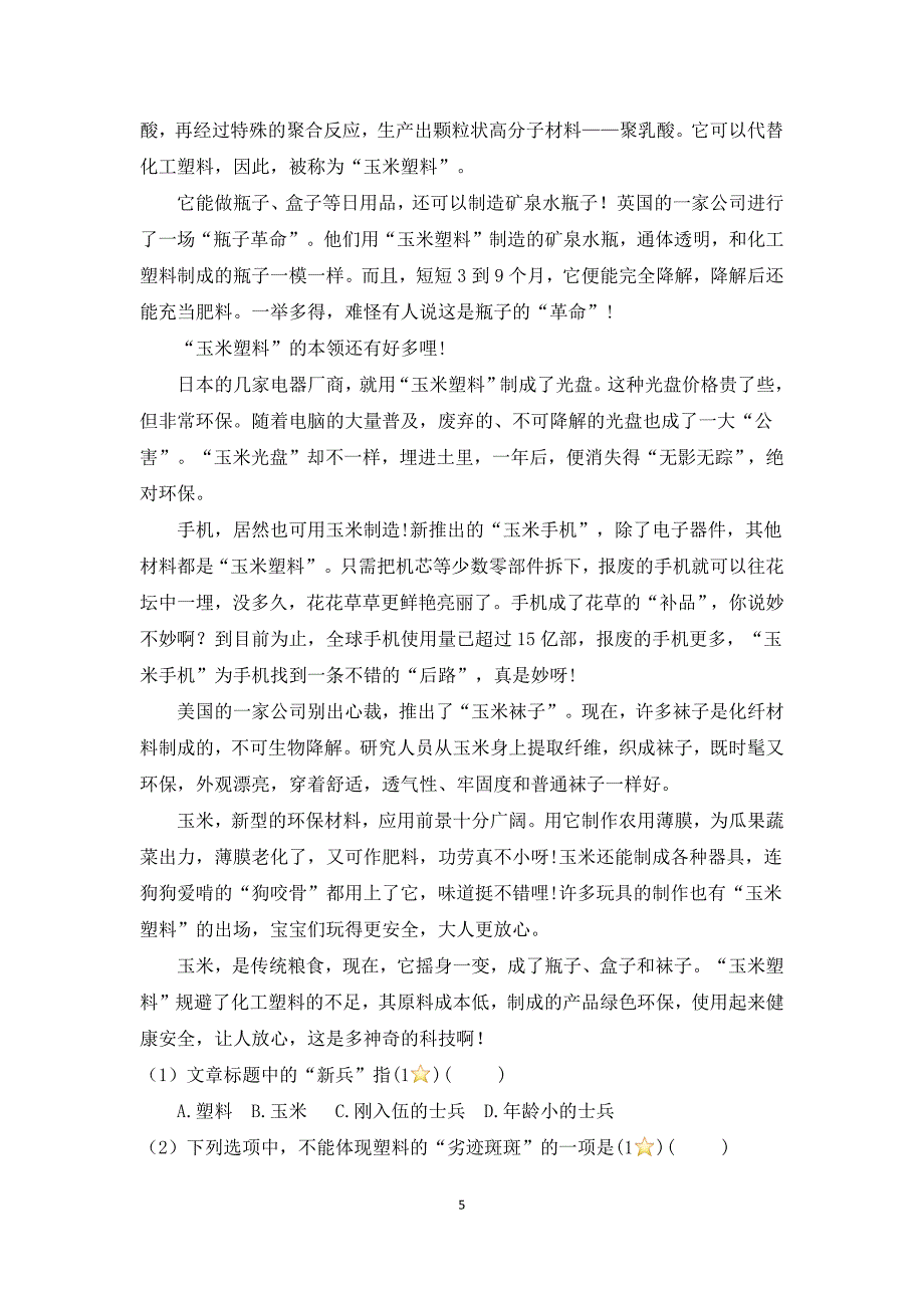 部编版小学语文六年级语文第一阶段素养提升【含答案】_第5页