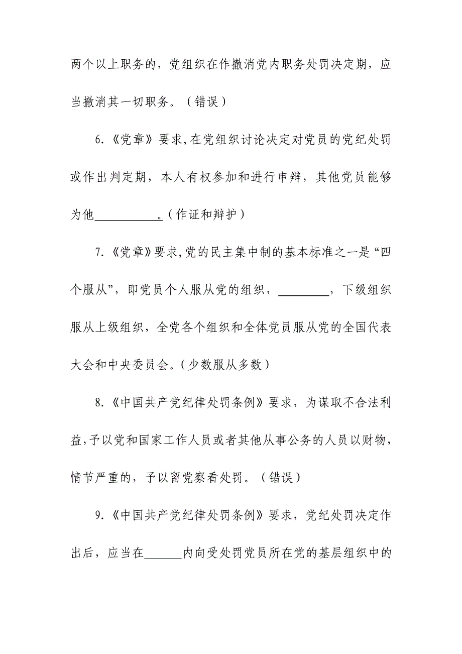 2024年知识竞赛参考题库_第2页