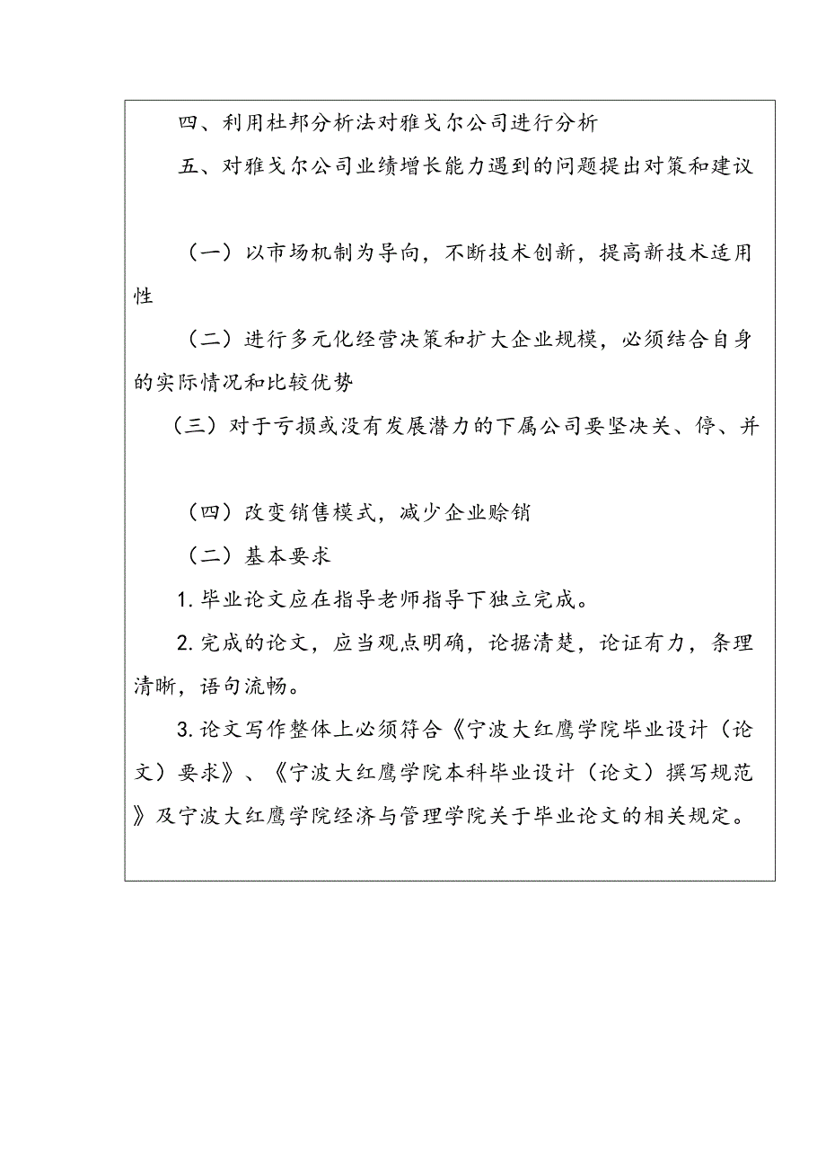 宁波雅戈尔公司公司业绩增长能力的财务评价的研究分析任务书_第3页