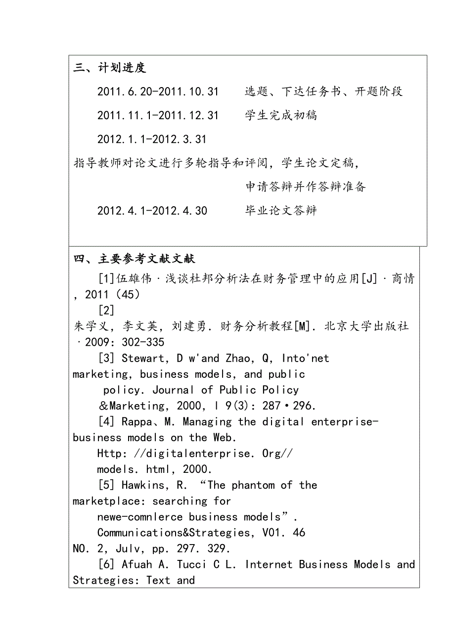 宁波雅戈尔公司公司业绩增长能力的财务评价的研究分析任务书_第4页