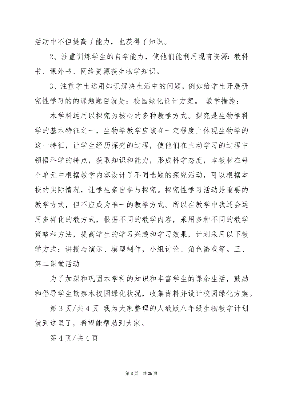 2024年人教版八年级生物教学工作总结（共6篇）_第3页