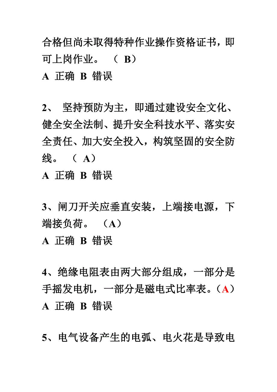 2024年湖北省安全生产培训电工作业考核试题_第2页