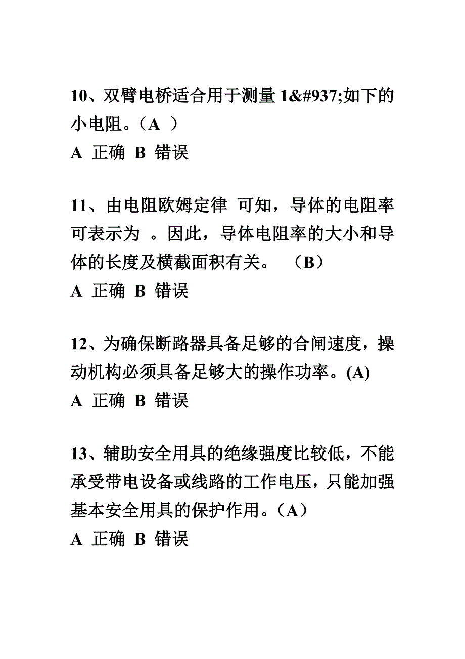 2024年湖北省安全生产培训电工作业考核试题_第4页