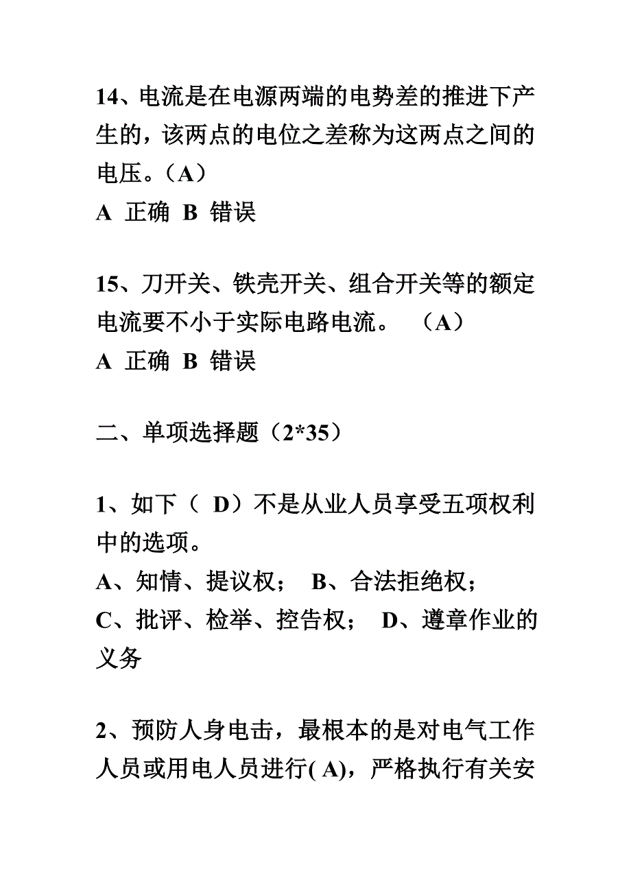 2024年湖北省安全生产培训电工作业考核试题_第5页