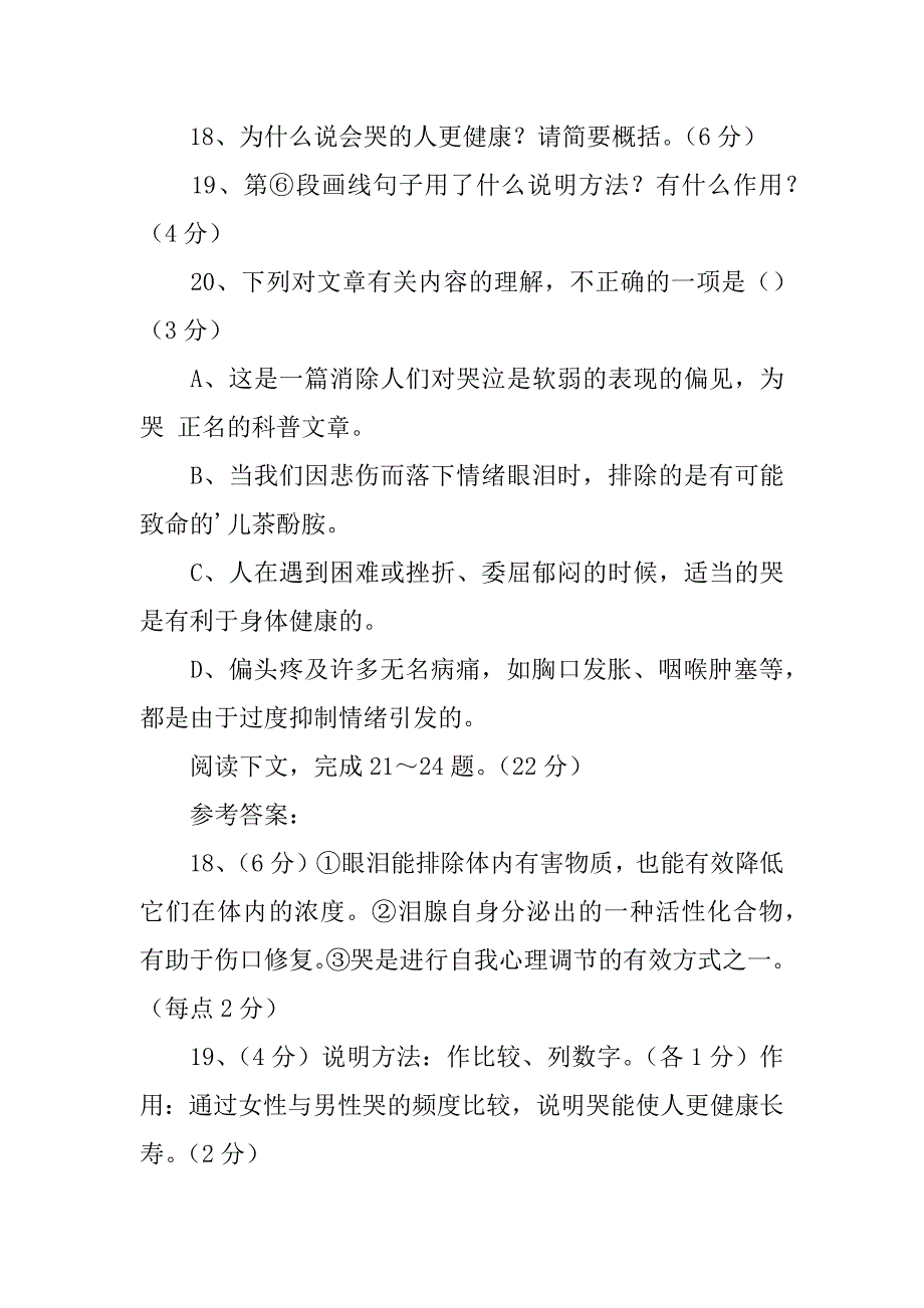 2024年《会哭的人更健康》阅读答案_第3页