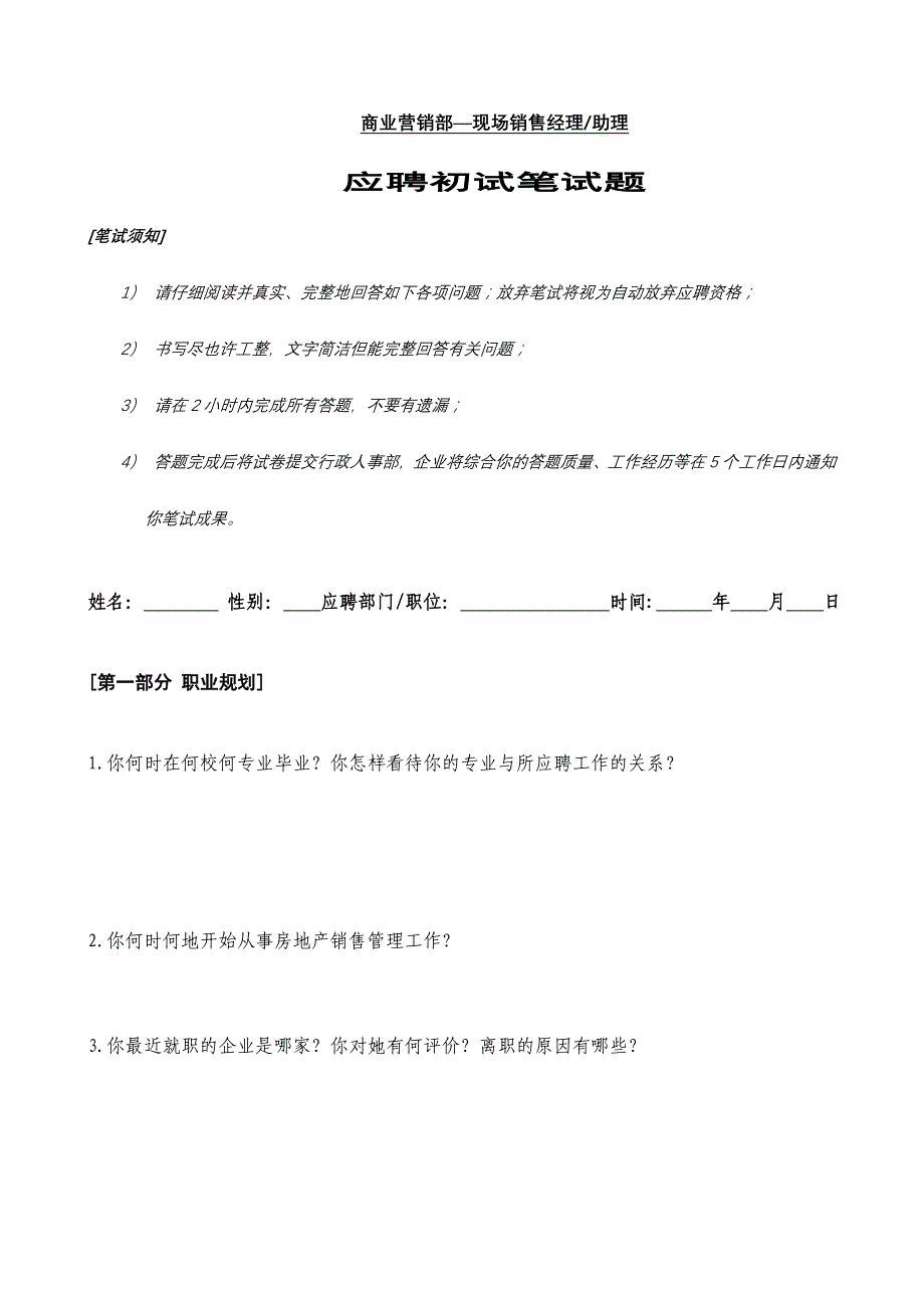 2024年笔试商业销售经理0201_第1页