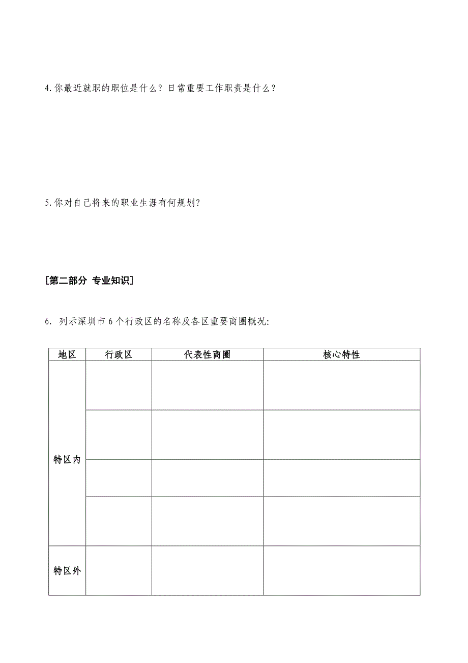 2024年笔试商业销售经理0201_第2页