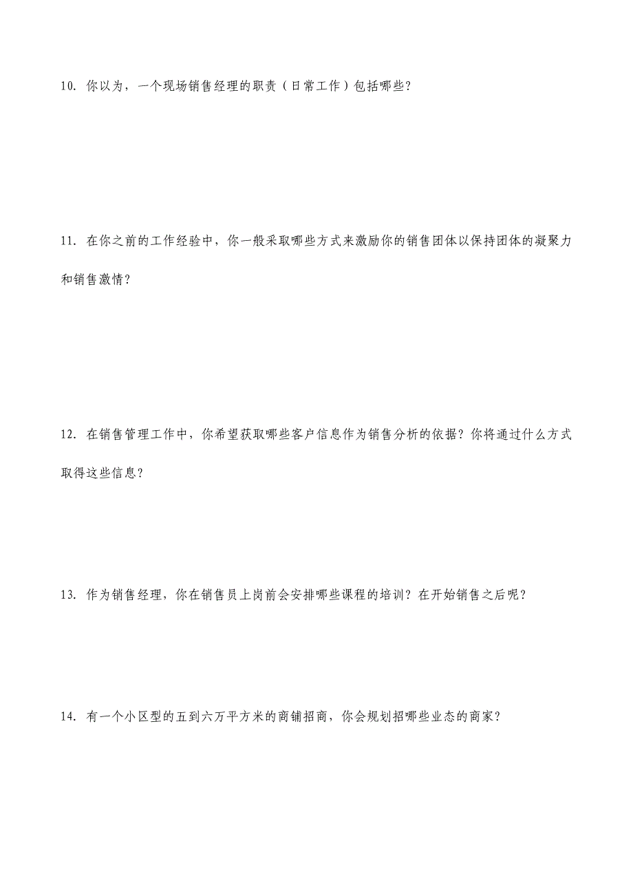 2024年笔试商业销售经理0201_第4页