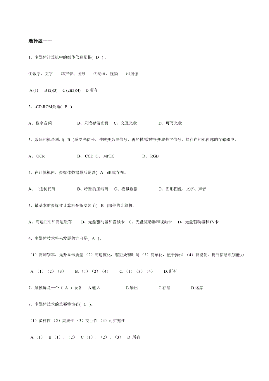 2024年多媒体技术与应用题库_第1页