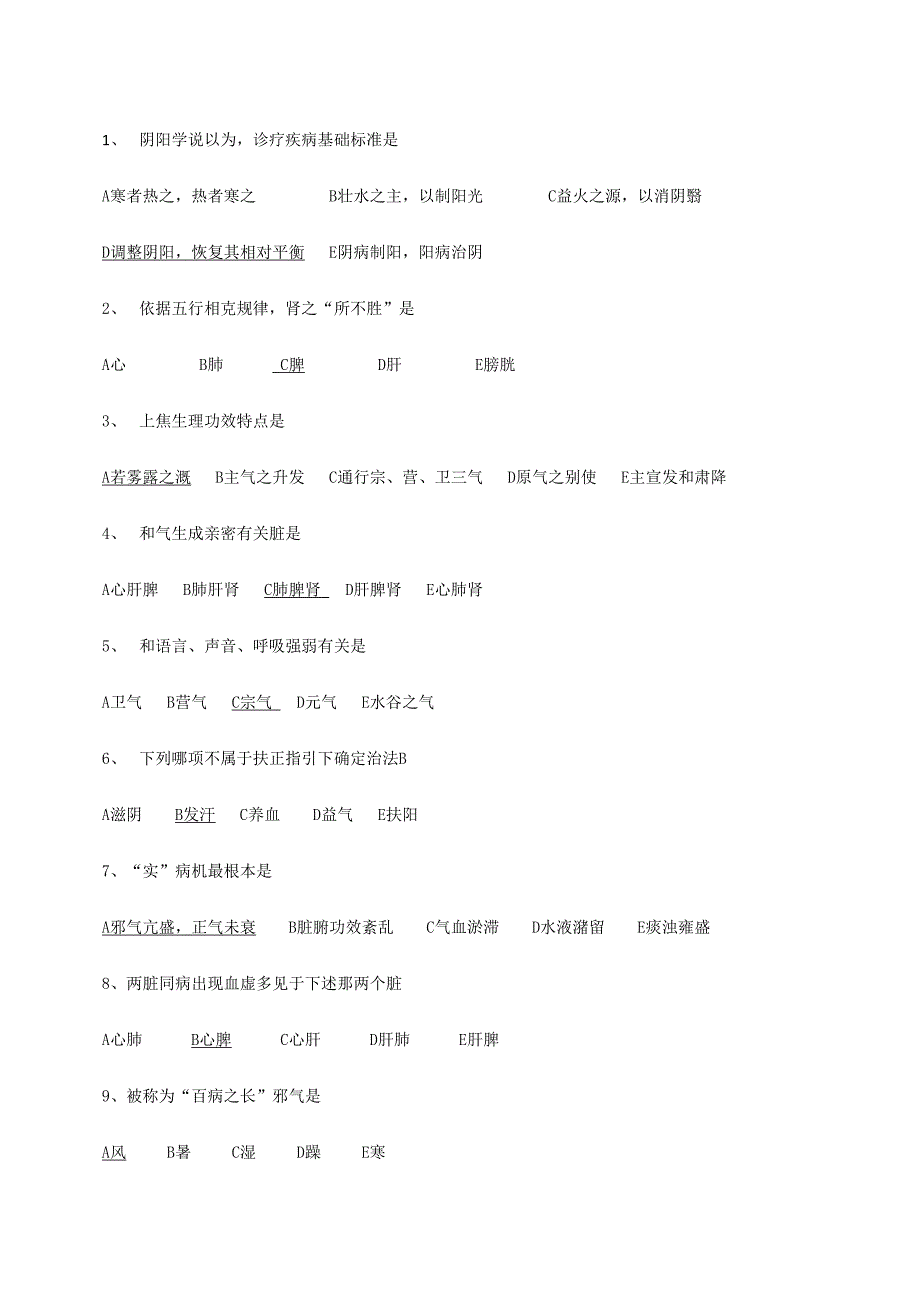 2024年中兽医考试题整理含答案_第4页