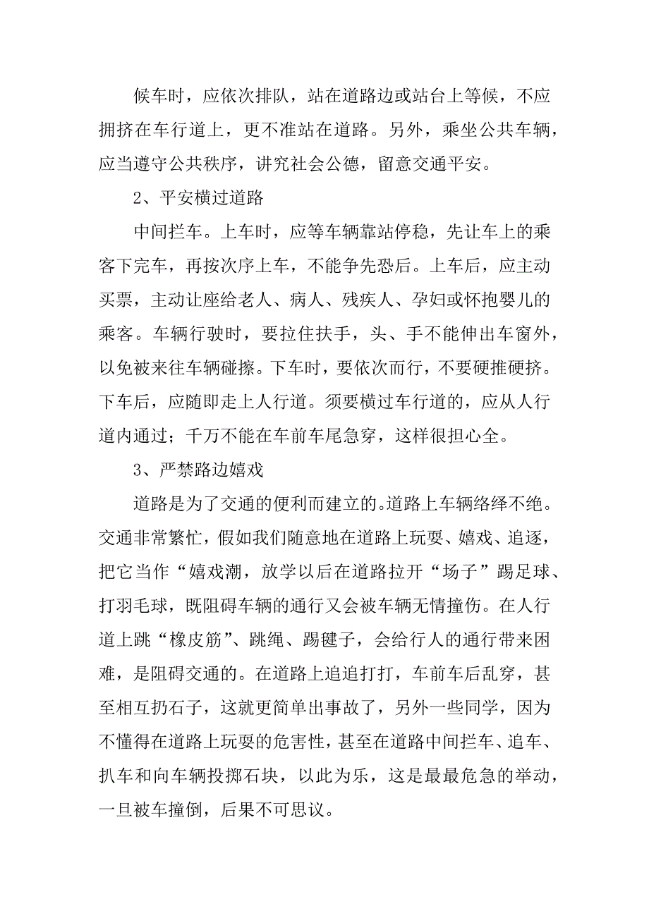 2024年注意交通安全作文600字_第2页