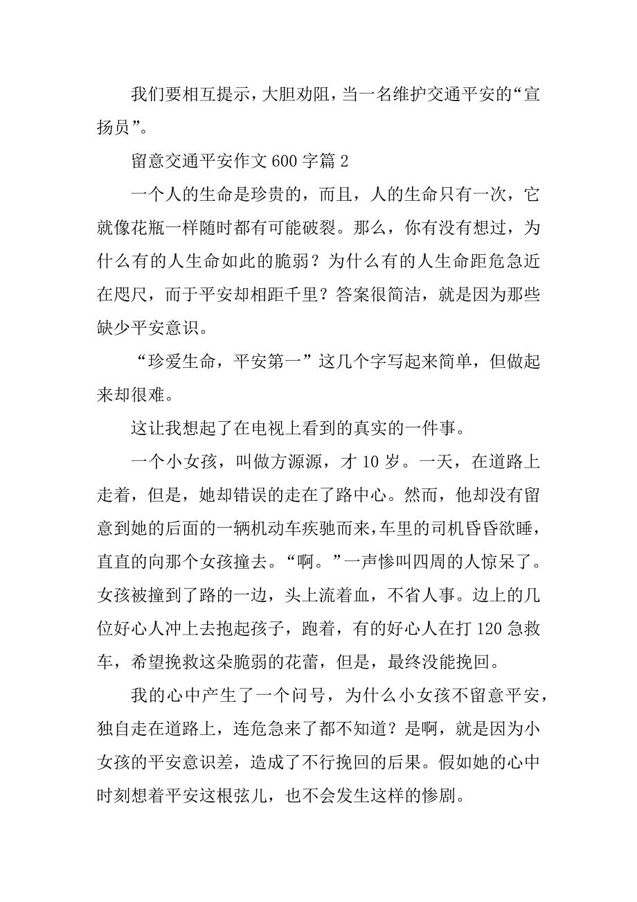 2024年注意交通安全作文600字_第3页