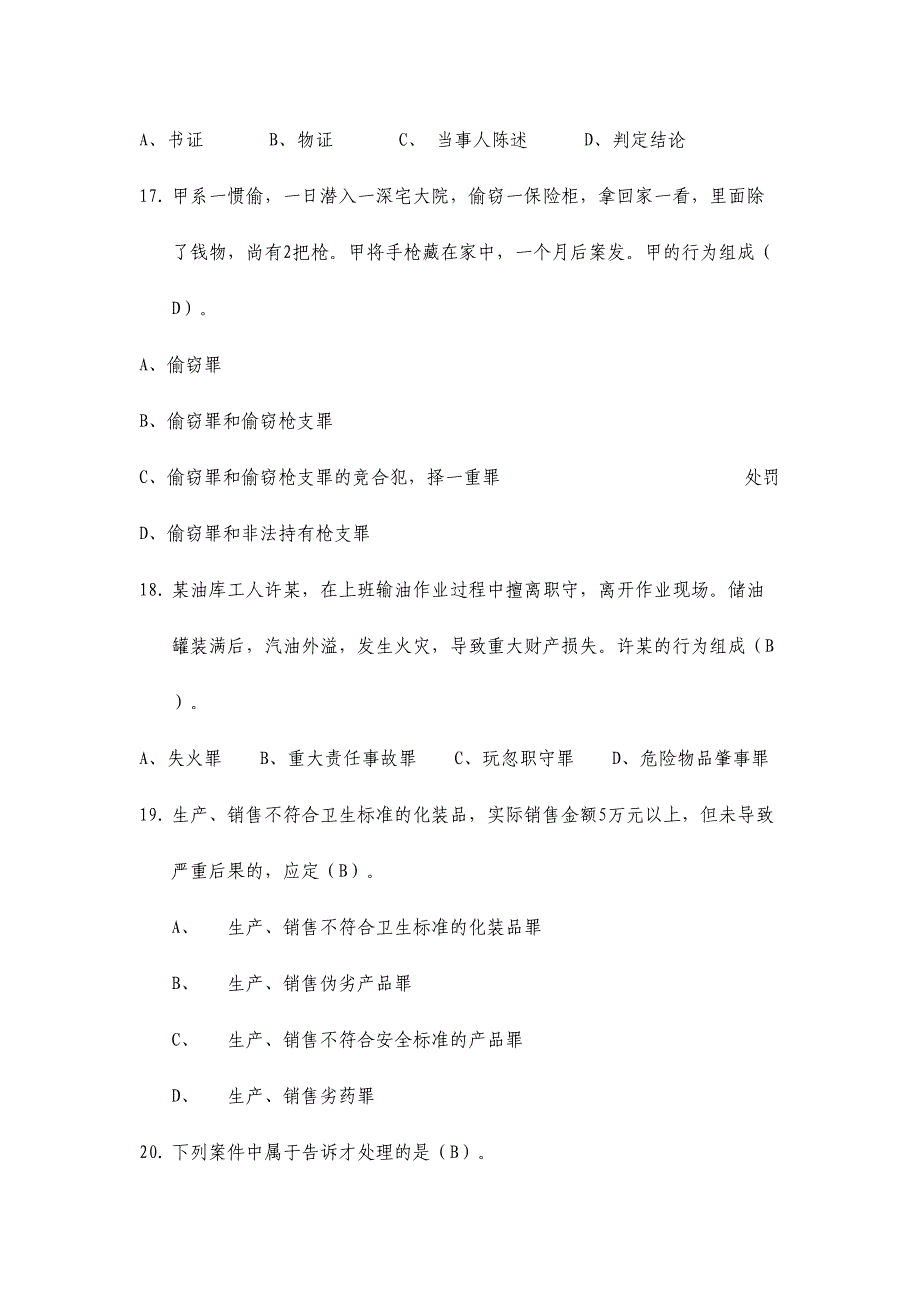 2024年治安单选训练题库_第3页