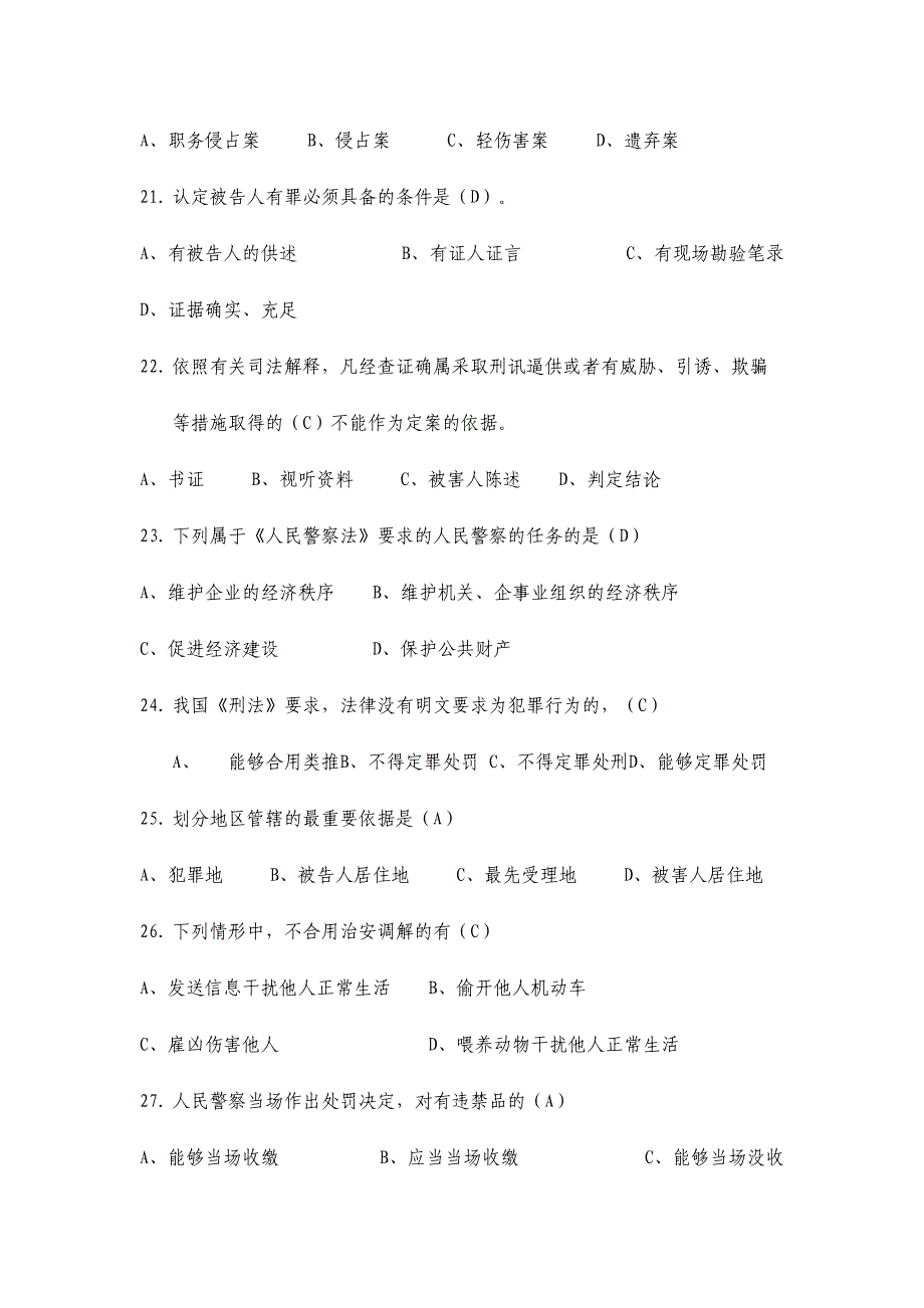 2024年治安单选训练题库_第4页