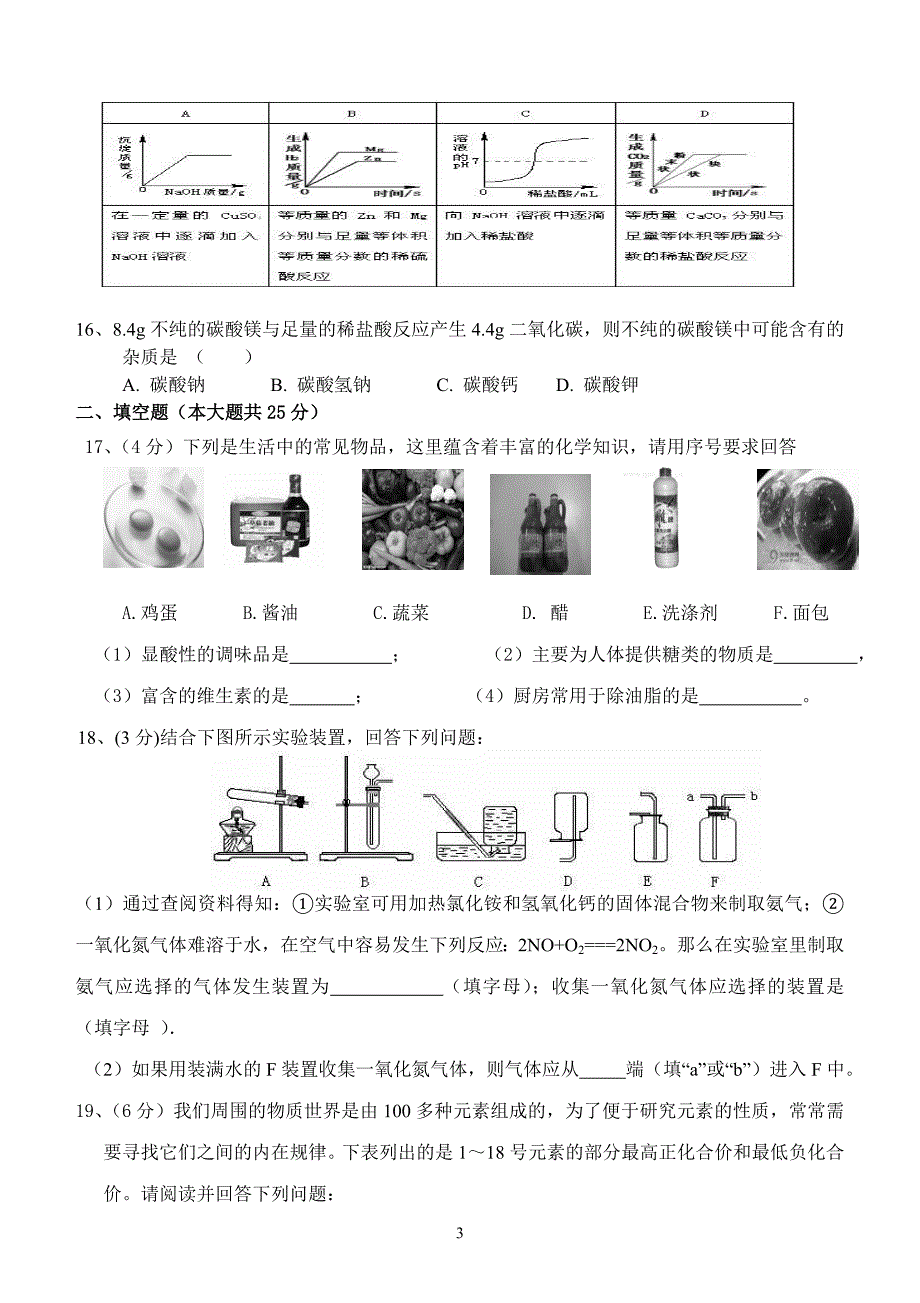 中考化学模拟试题_第3页