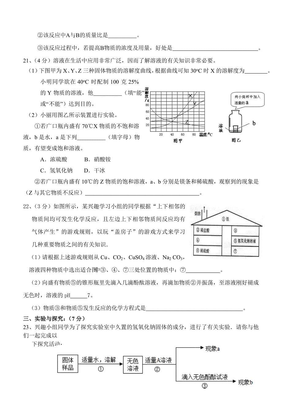 中考化学模拟试题_第5页