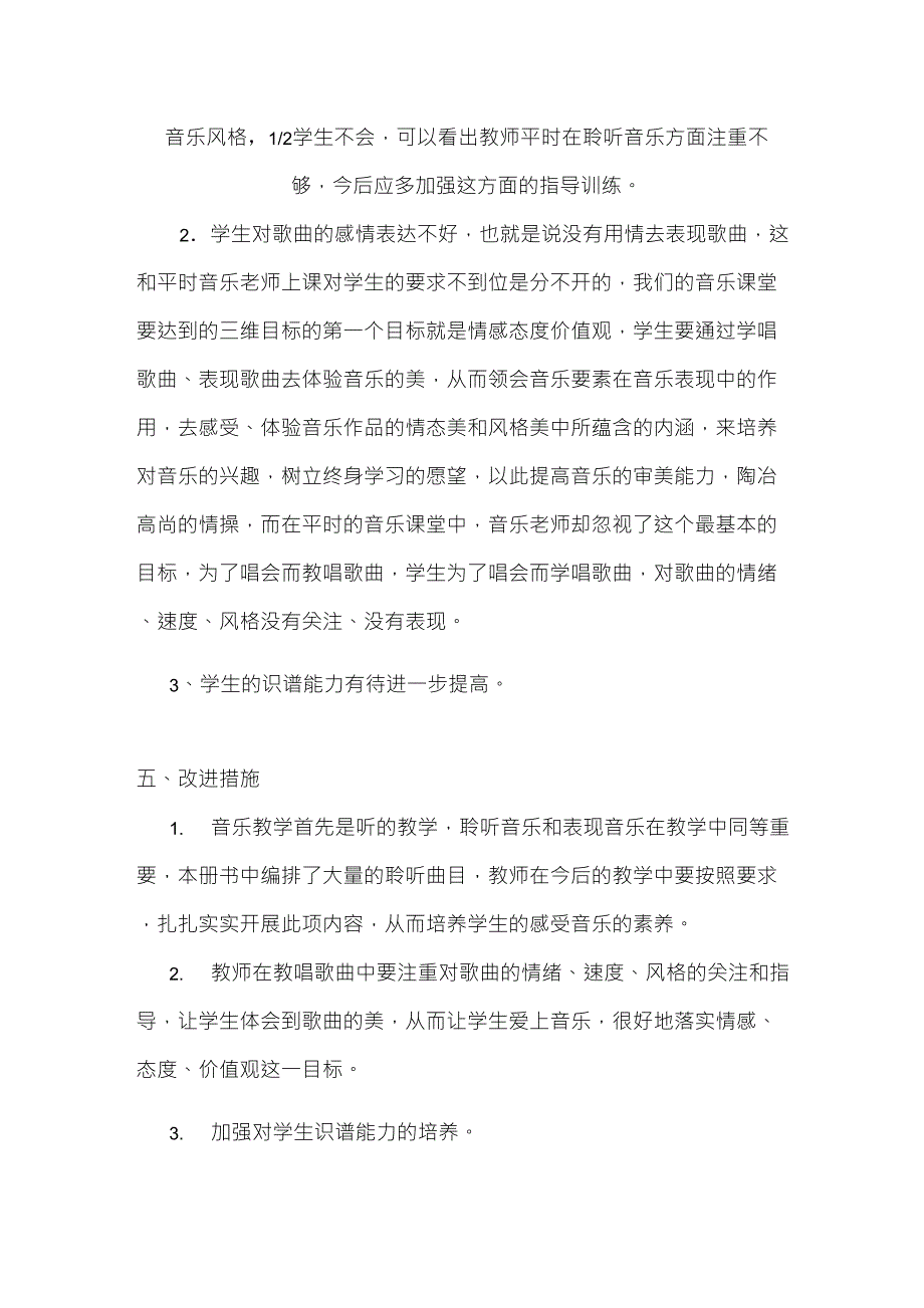 四年级音乐非纸笔测试评价总结_第2页