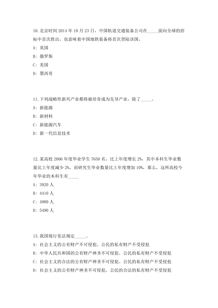 2023年山东省济宁市属事业单位招聘综合类拟人员考前自测高频考点模拟试题（共500题）含答案详解_第4页