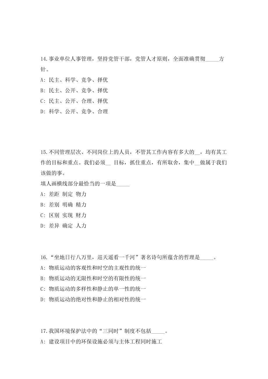 2023年山东省济宁市属事业单位招聘综合类拟人员考前自测高频考点模拟试题（共500题）含答案详解_第5页