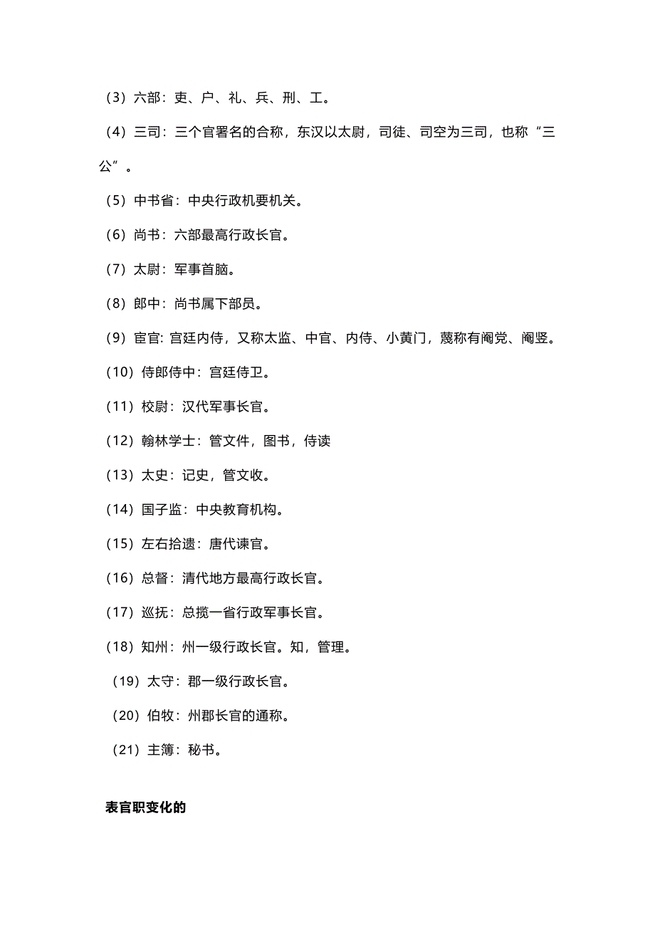 高中语文文言文人物传记高频词总结_第3页