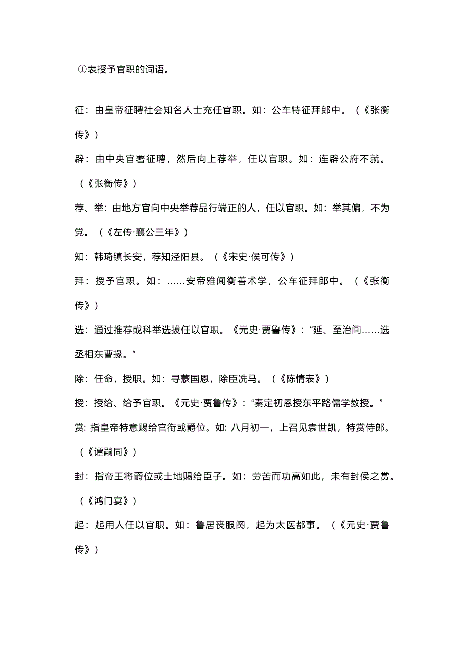 高中语文文言文人物传记高频词总结_第4页