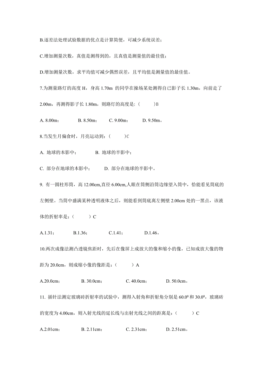 2024年上海市上师杯敬业杯青少年物理实验竞赛试题A卷格式_第2页