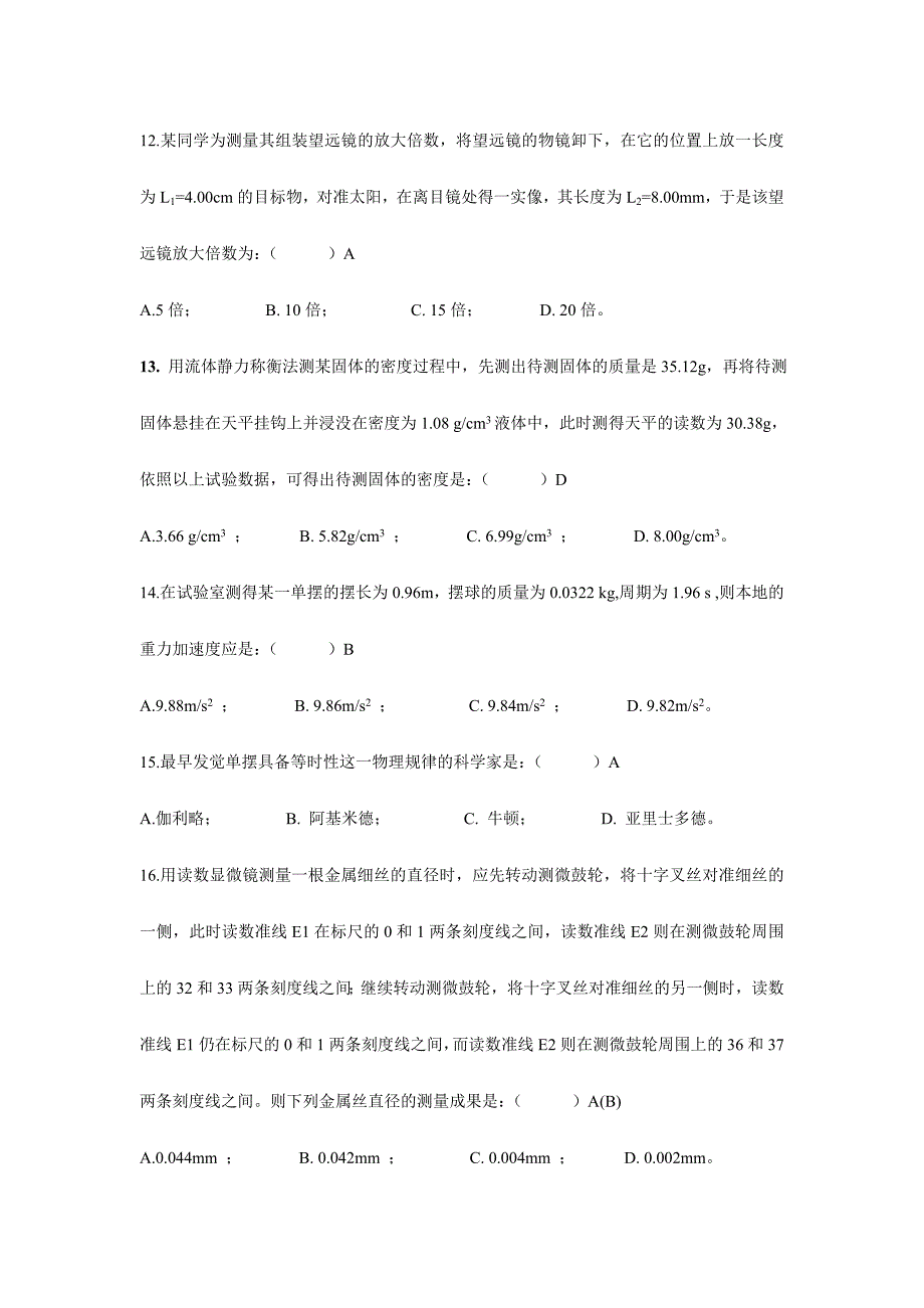 2024年上海市上师杯敬业杯青少年物理实验竞赛试题A卷格式_第3页