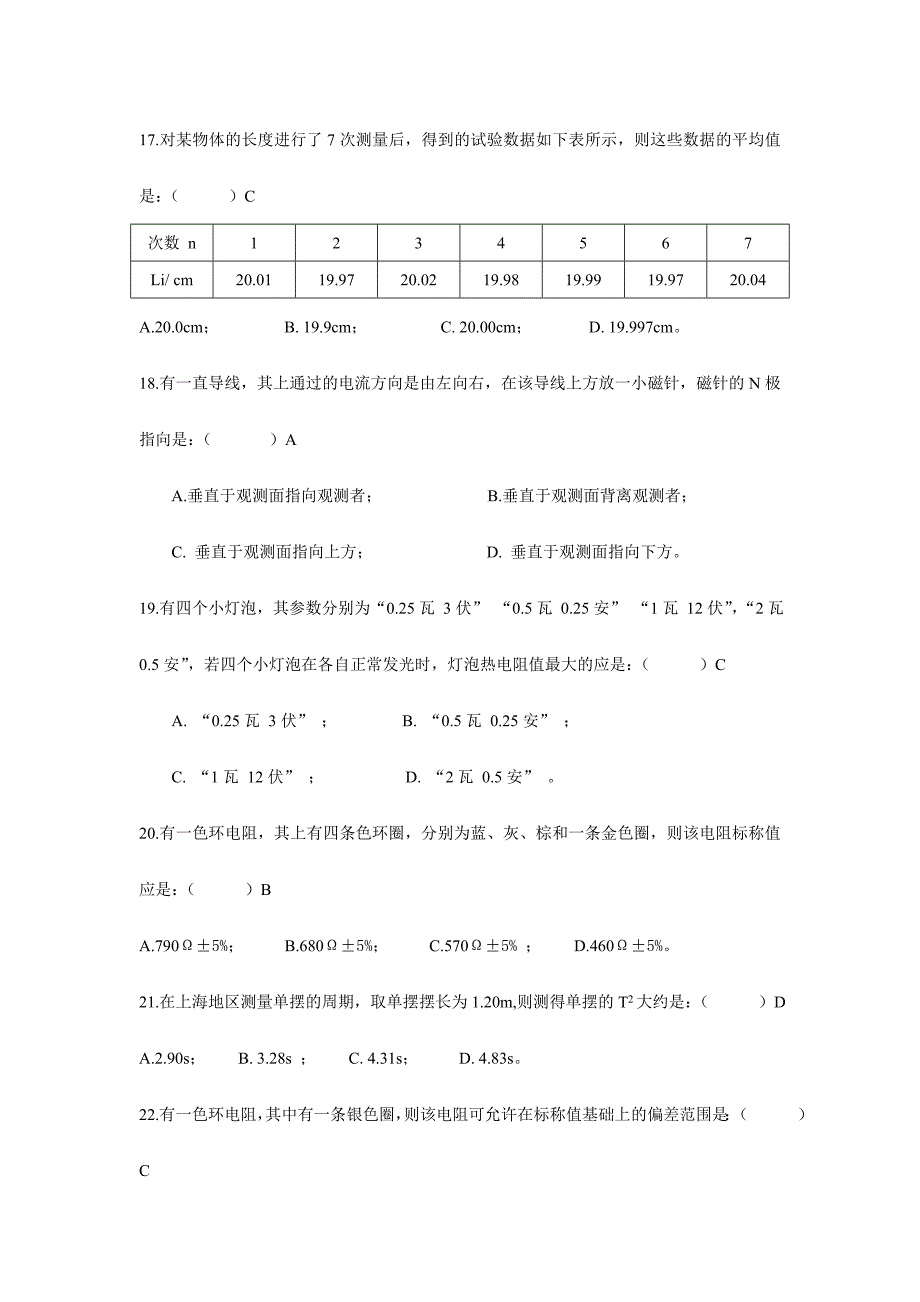 2024年上海市上师杯敬业杯青少年物理实验竞赛试题A卷格式_第4页