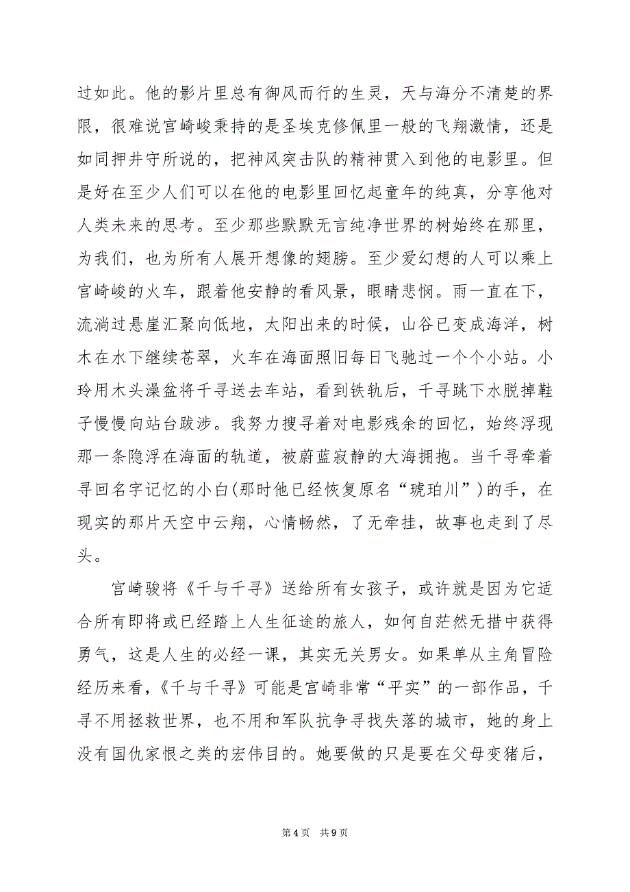 2024年千与千寻观后感50字_第4页