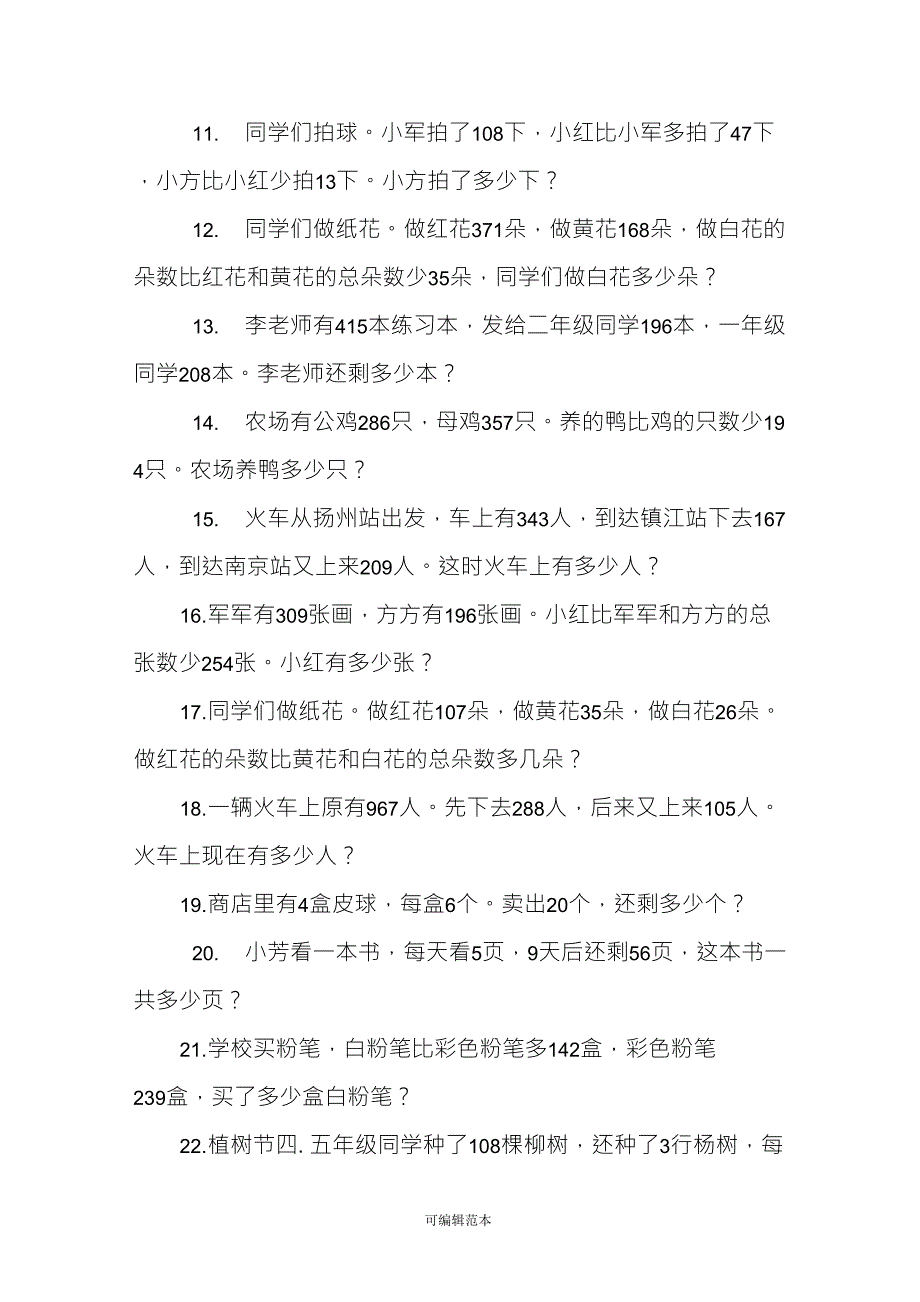 二年级下册数学应用题100道_第2页