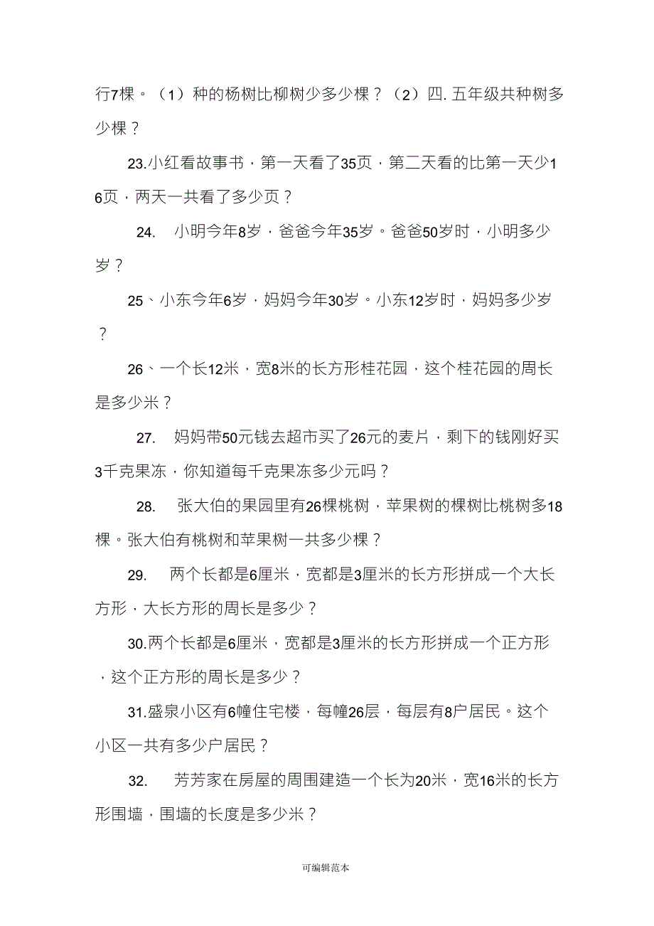 二年级下册数学应用题100道_第3页