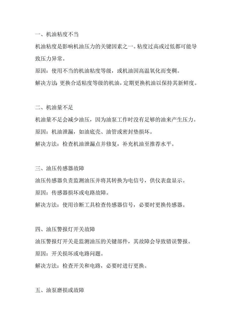 机油压力出现异常的原因_第1页