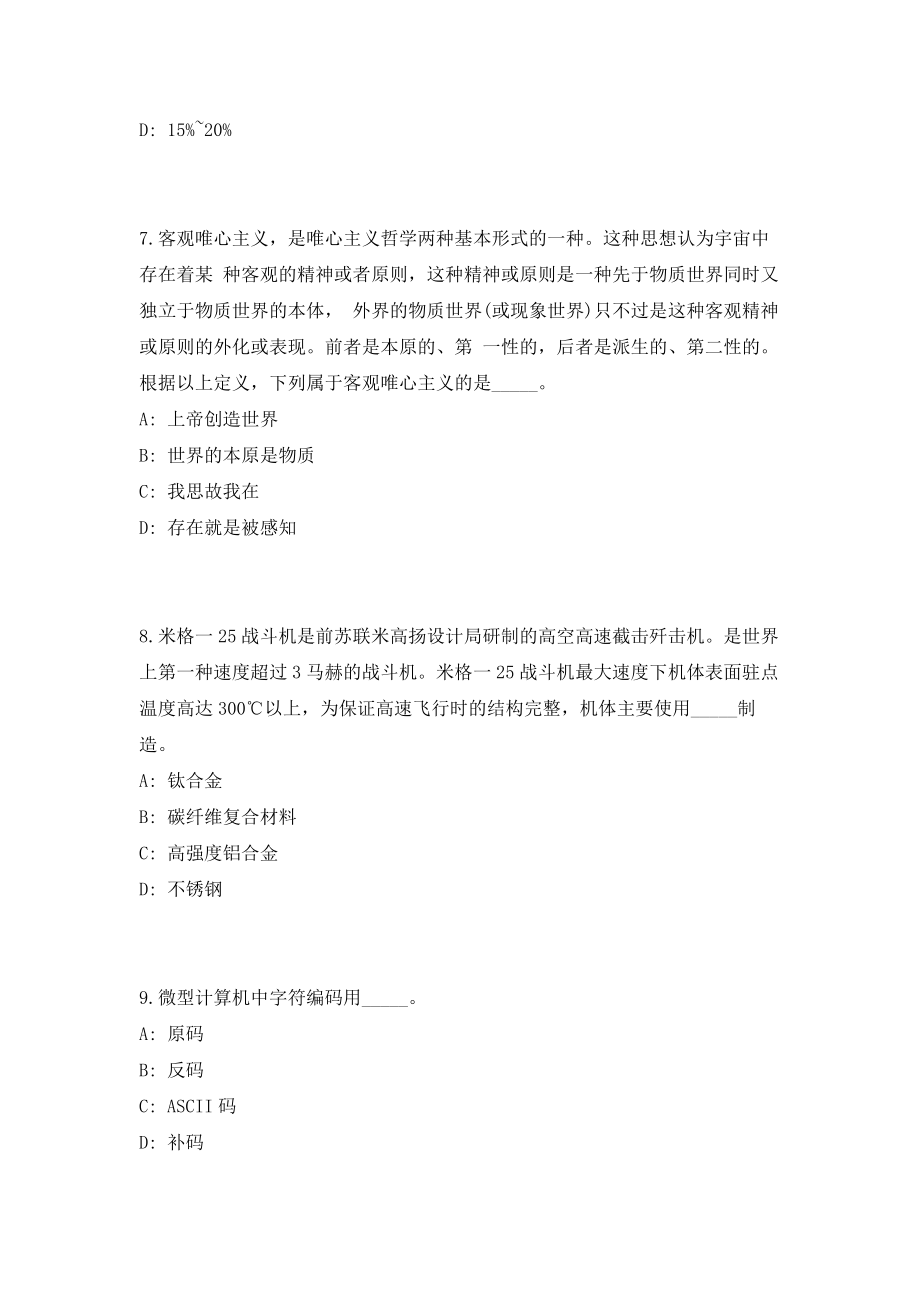 2023年江西省吉安峡江县总工会招聘工会工作协理员2人考前自测高频考点模拟试题（共500题）含答案详解_第3页