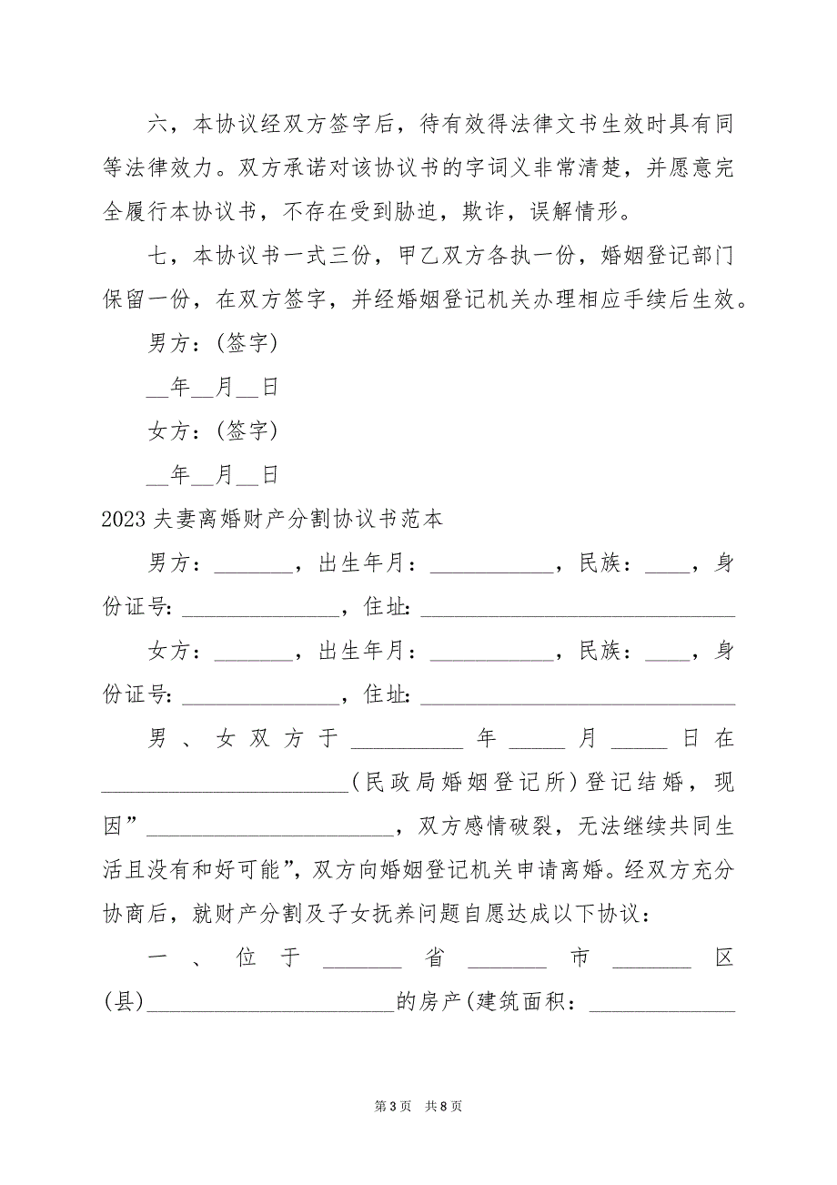 2024年夫妻离婚财产分割协议书范本_第3页