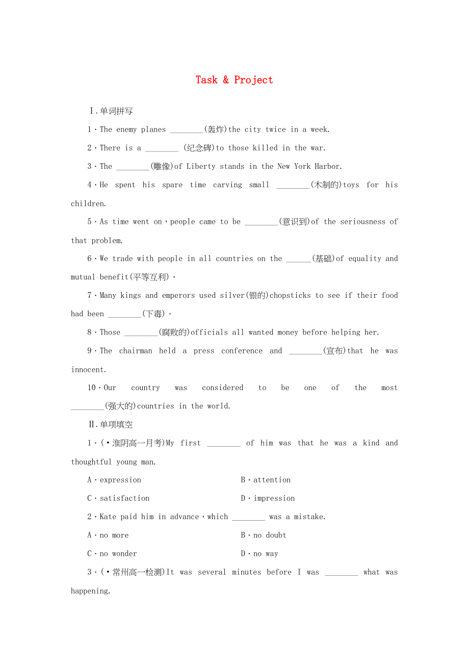 （通用卷）高中英语 Unit 3 Back to the past Task &amp; Project课时作业 牛津译林版必修3_第1页