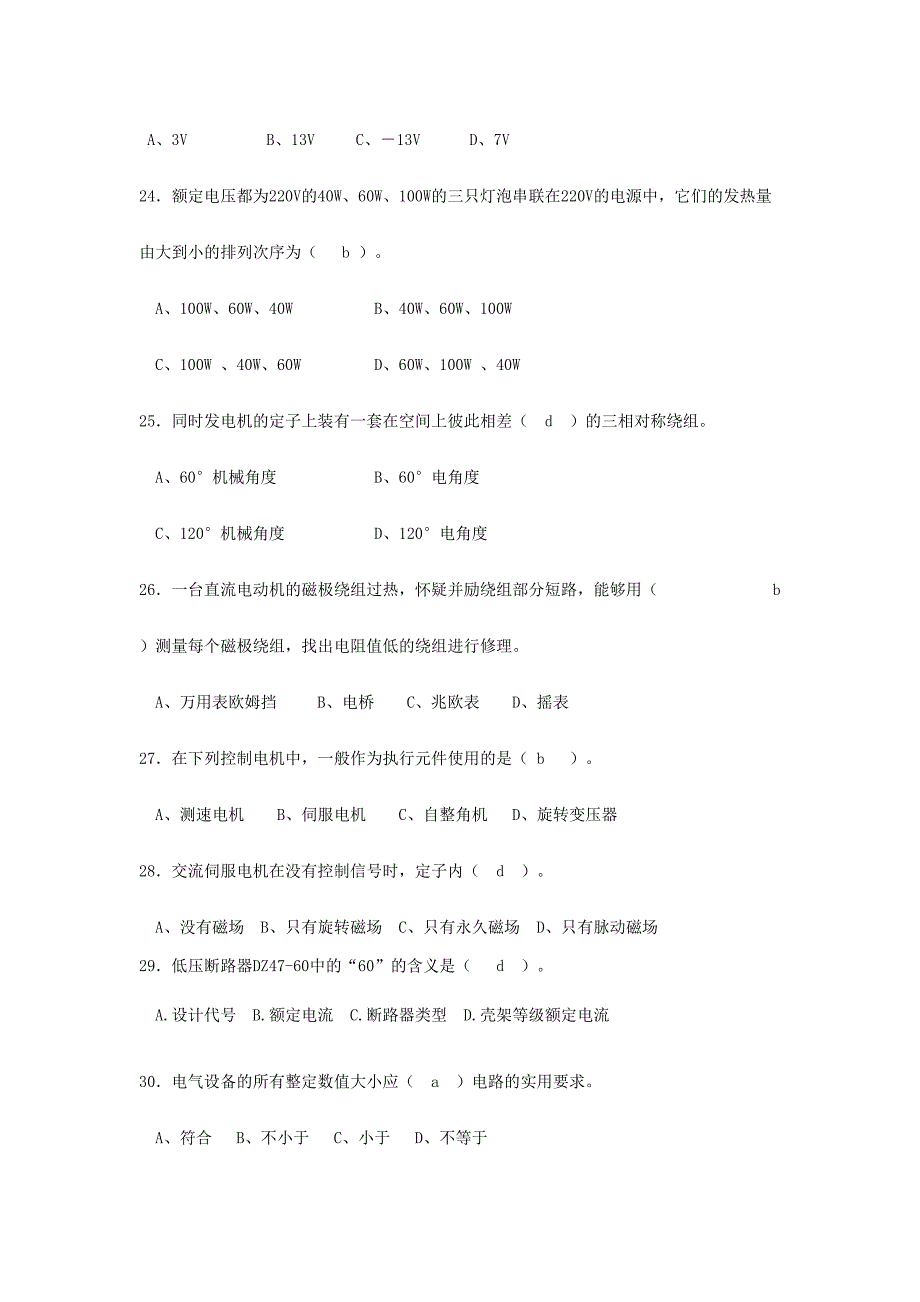 2024年数控机床装调维修工考工练习题题库_第5页