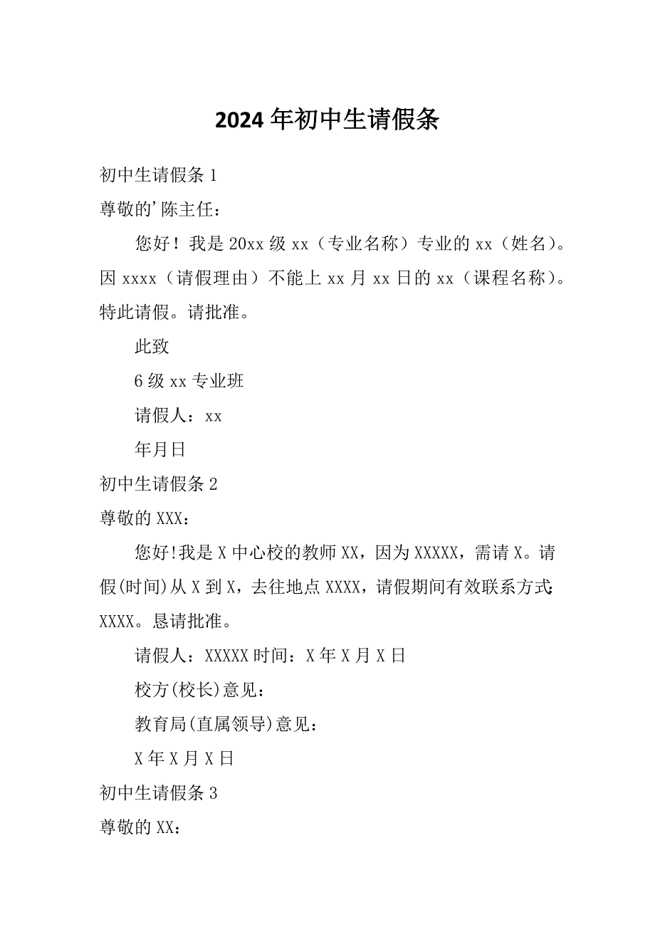 2024年初中生请假条_第1页