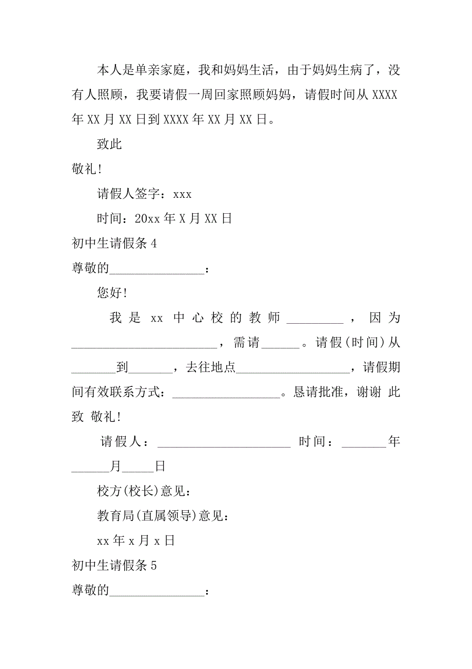 2024年初中生请假条_第2页